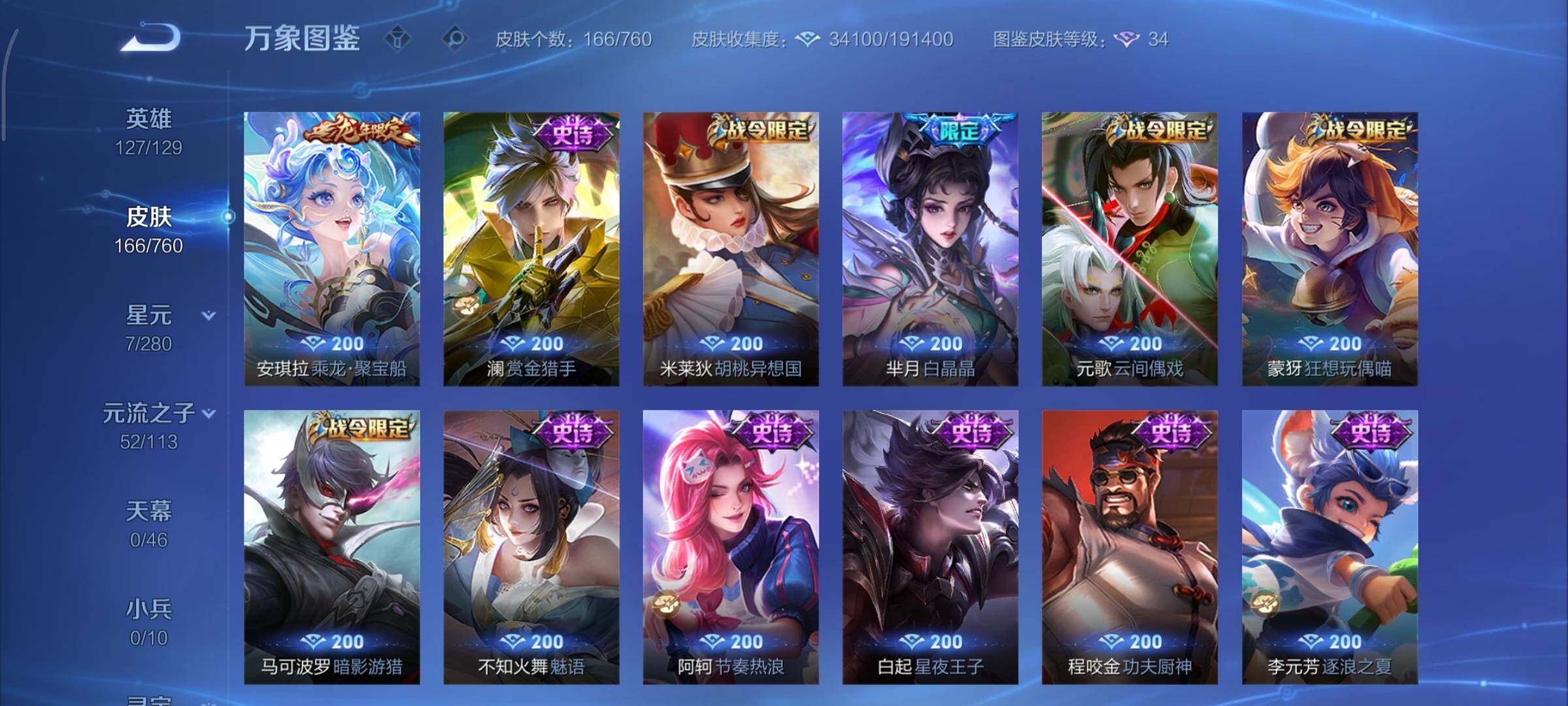 WZCMY478417王者荣耀账号详情图11