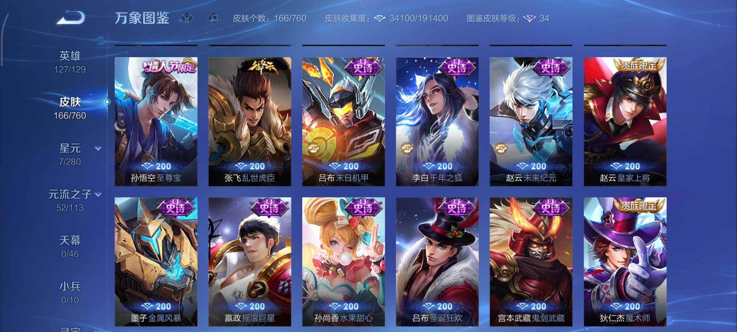 WZCMY478417王者荣耀账号详情图12