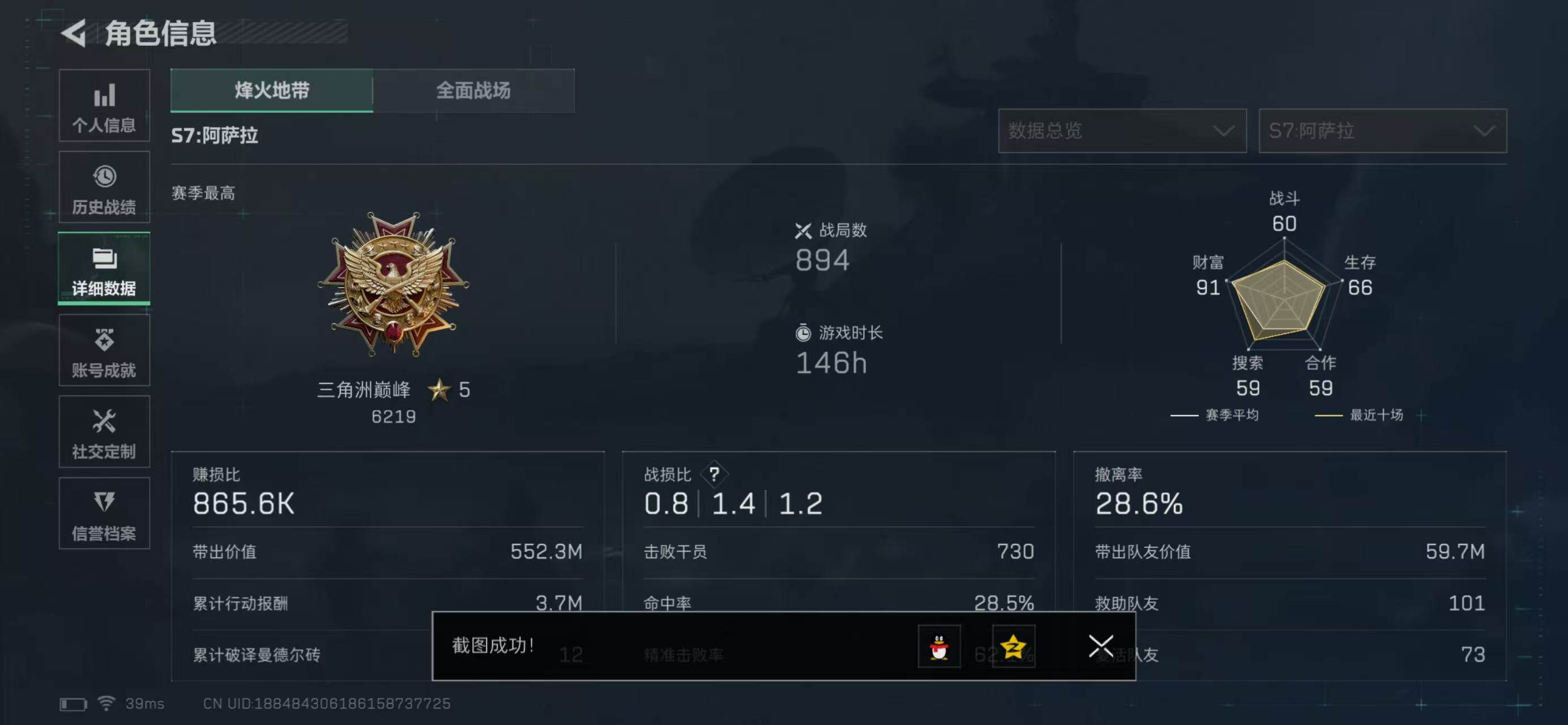 SJZQM419588三角洲行动账号详情图4