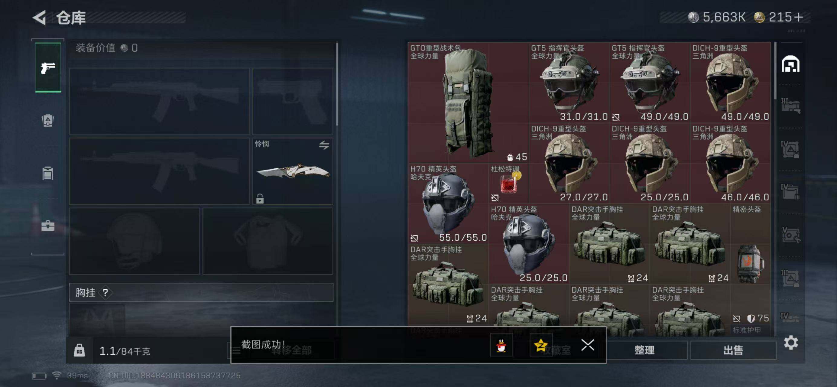 SJZQM419588三角洲行动账号详情图5