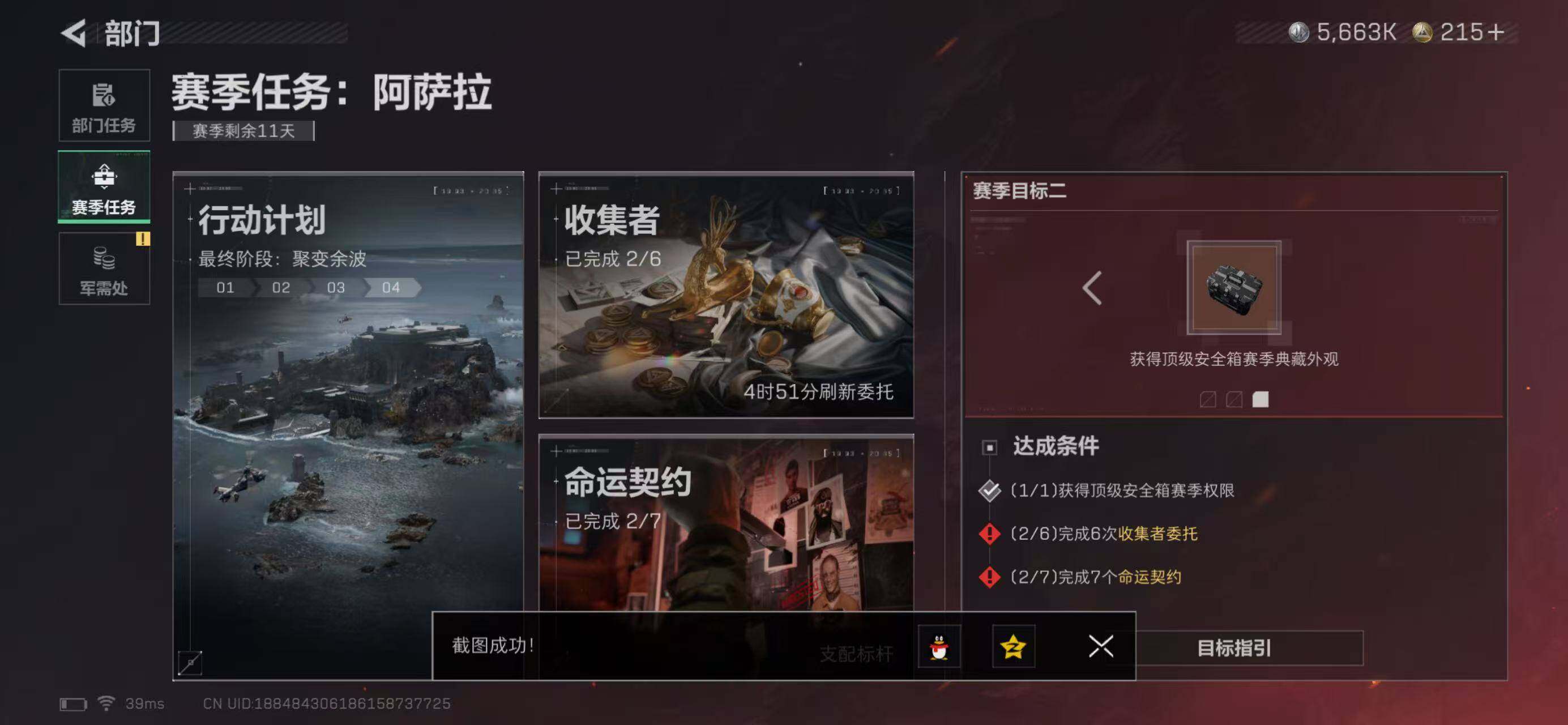 SJZQM419588三角洲行动账号详情图17