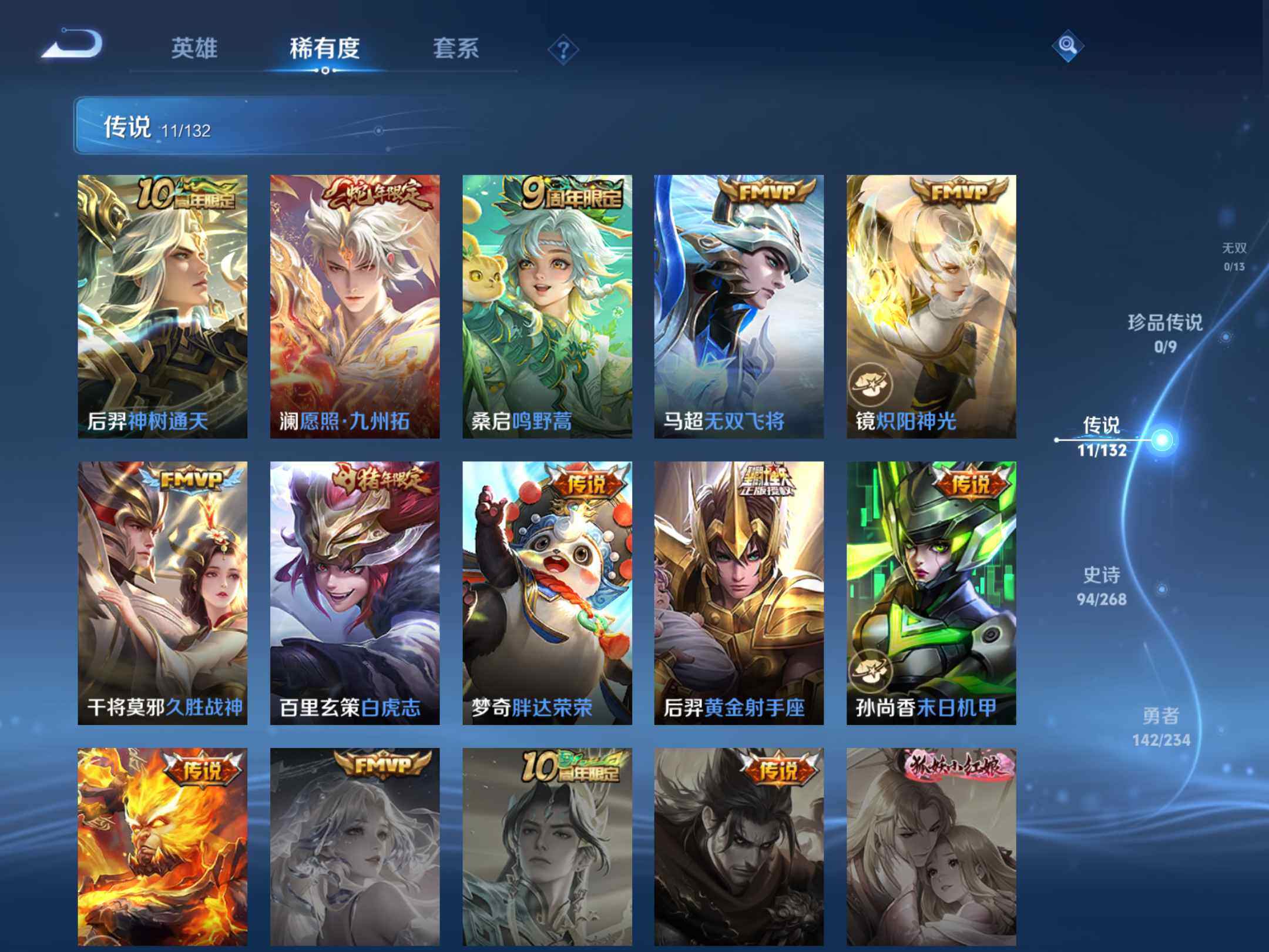 WZKG491537王者荣耀账号详情图14