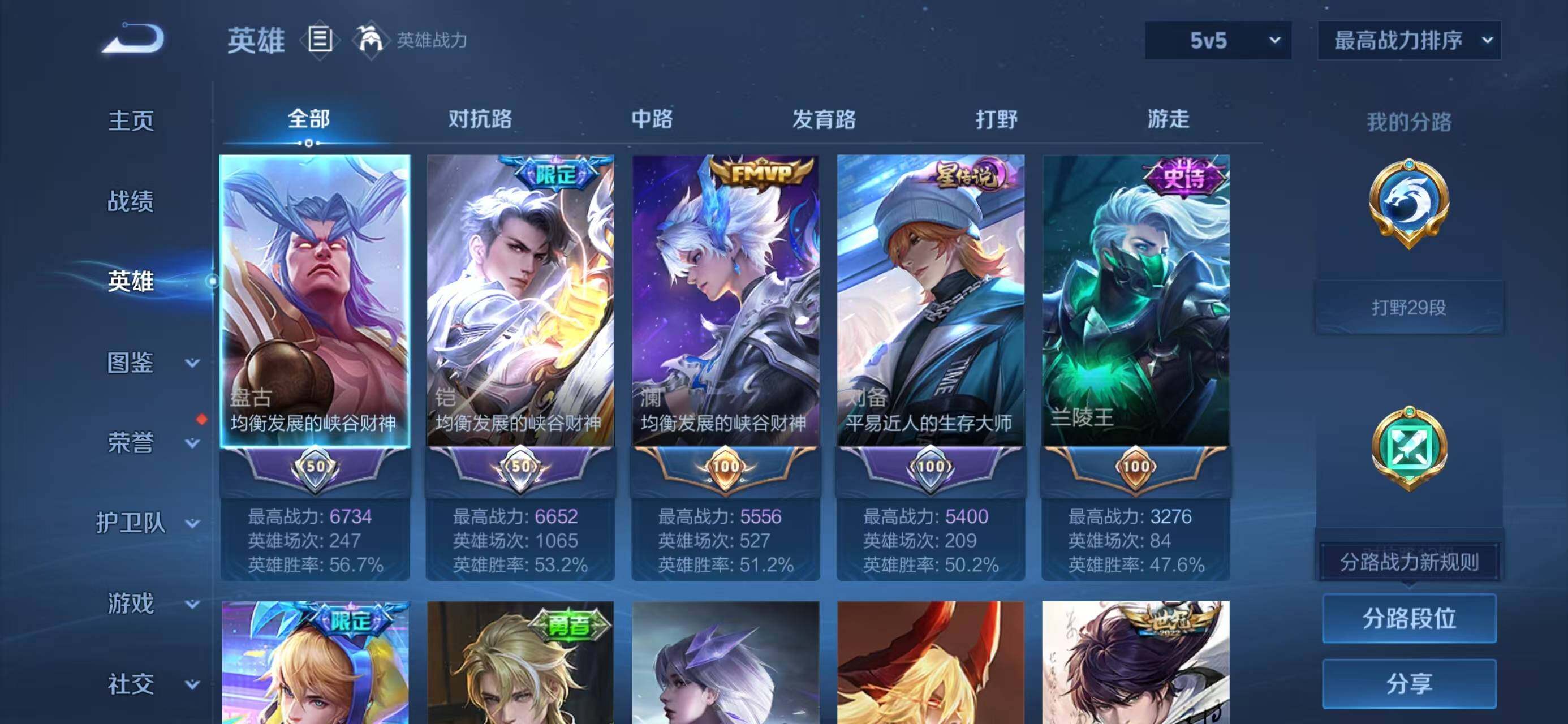 WZQM476030王者荣耀账号详情图6