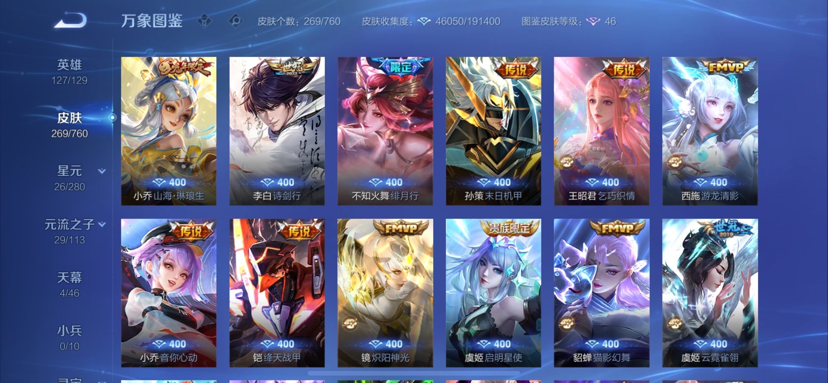 WZCMY478320王者荣耀账号详情图7