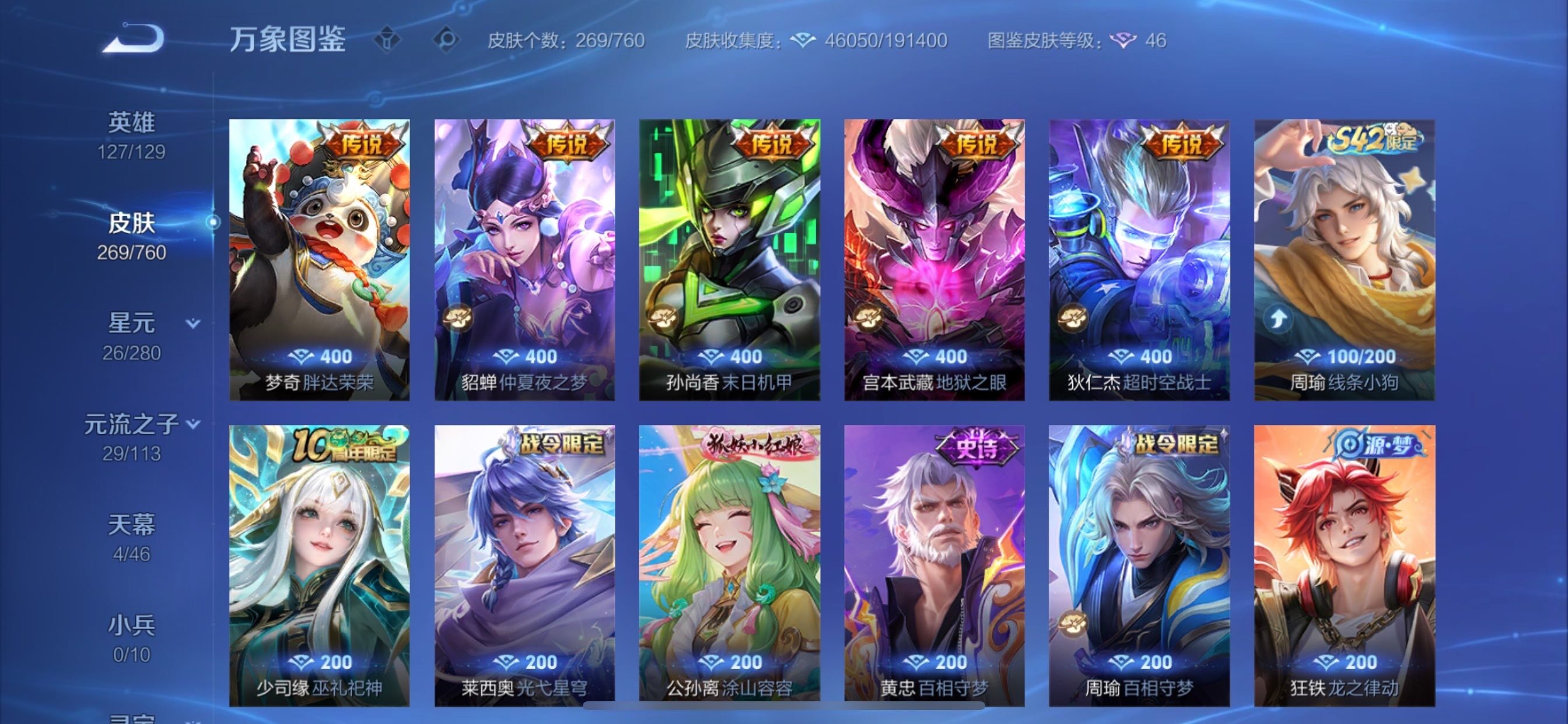 WZCMY478320王者荣耀账号详情图8