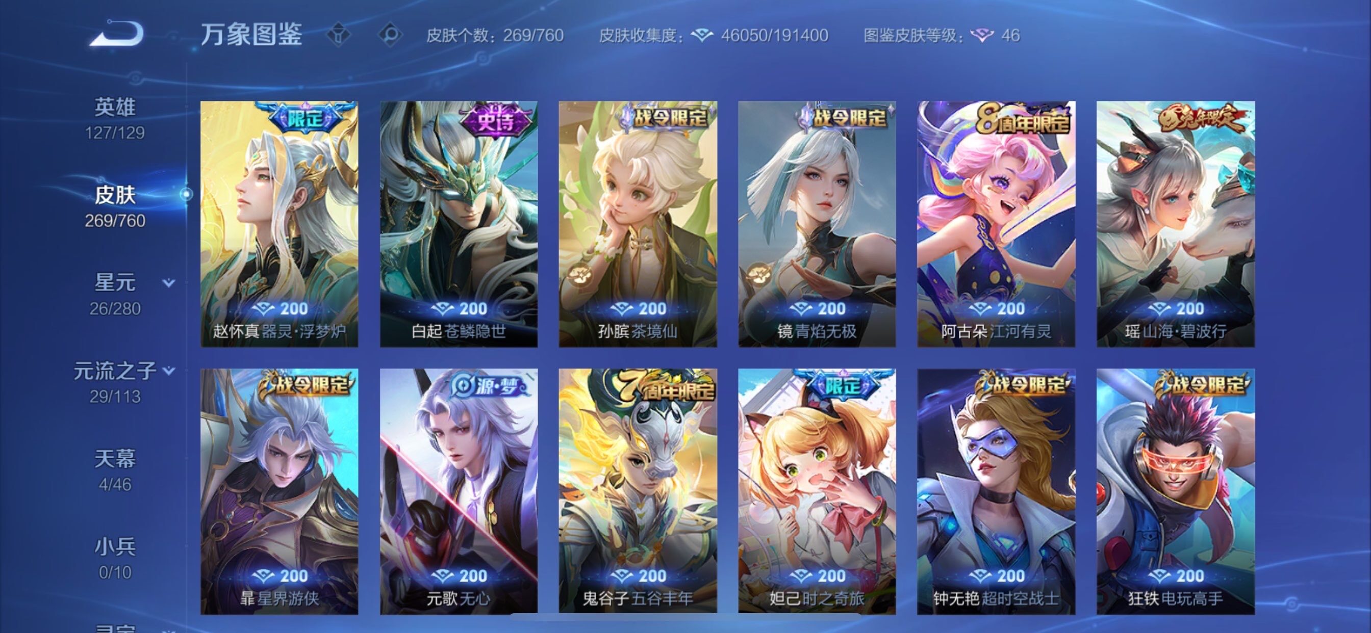 WZCMY478320王者荣耀账号详情图9