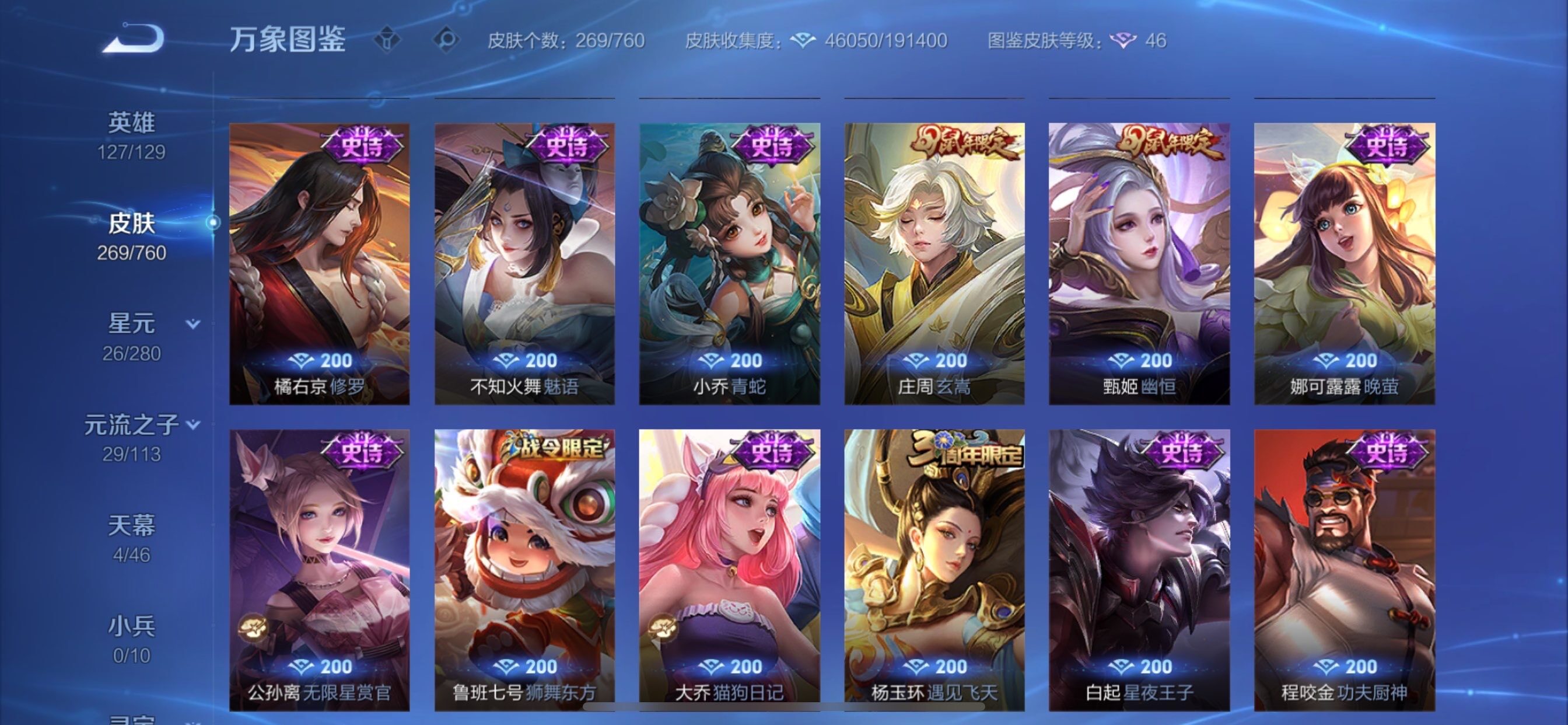 WZCMY478320王者荣耀账号详情图11