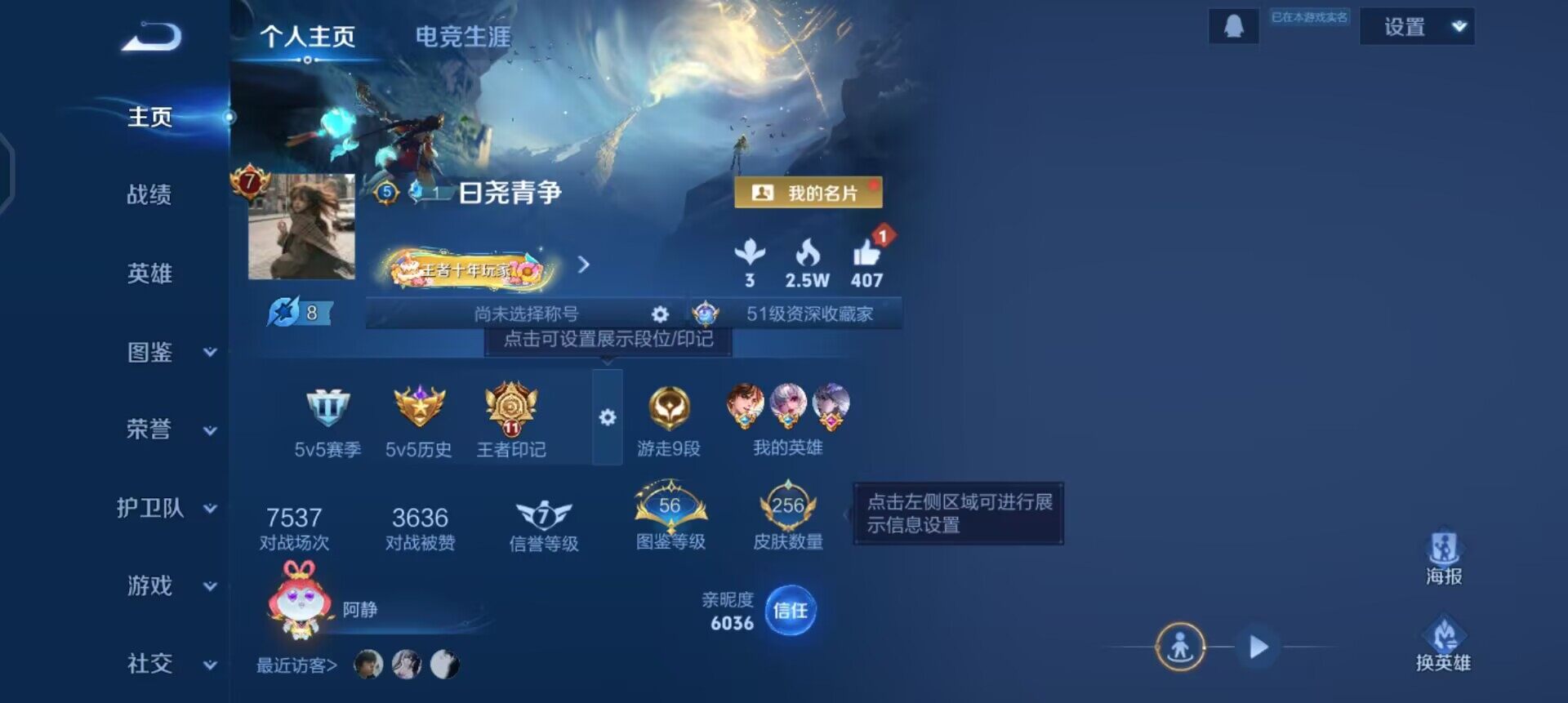 WZQM489304王者荣耀账号详情图3