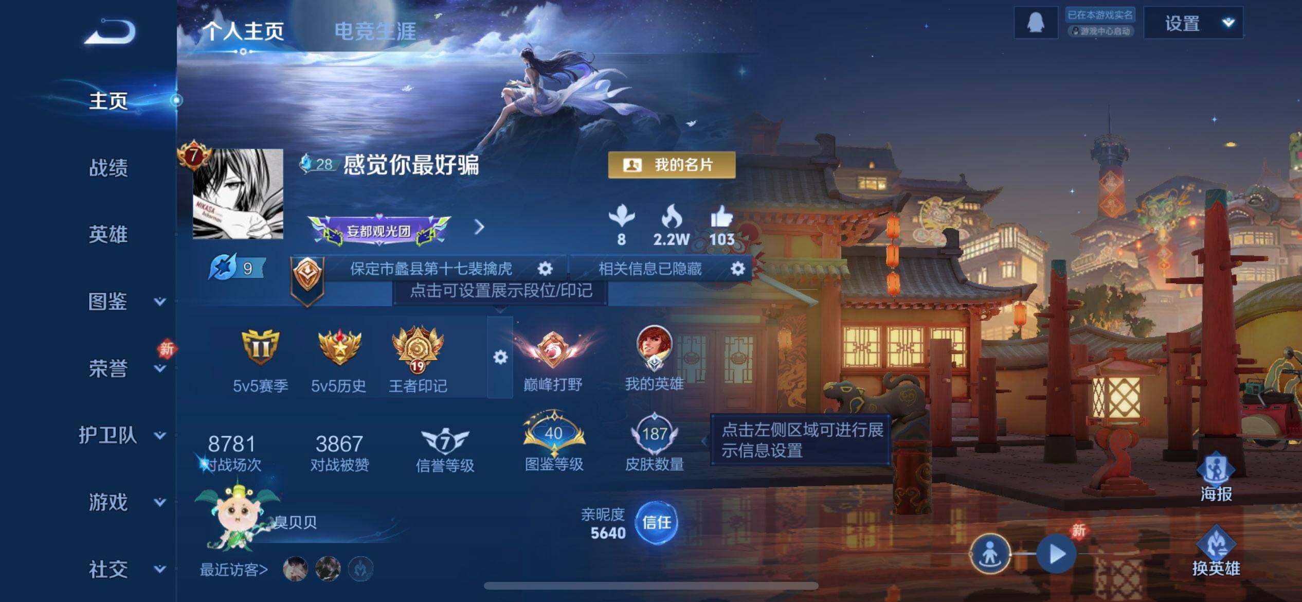 WZQM497522王者荣耀账号详情图3