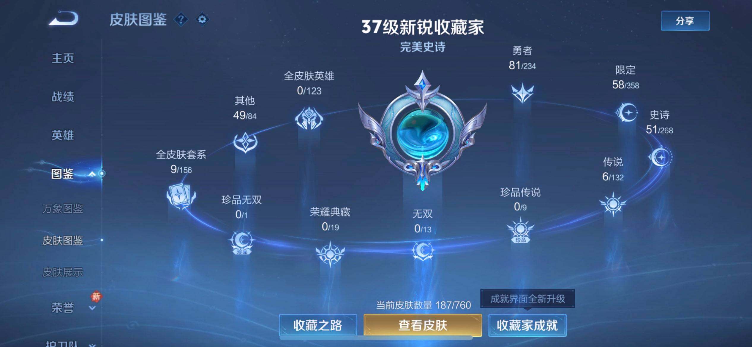 WZQM497522王者荣耀账号详情图4