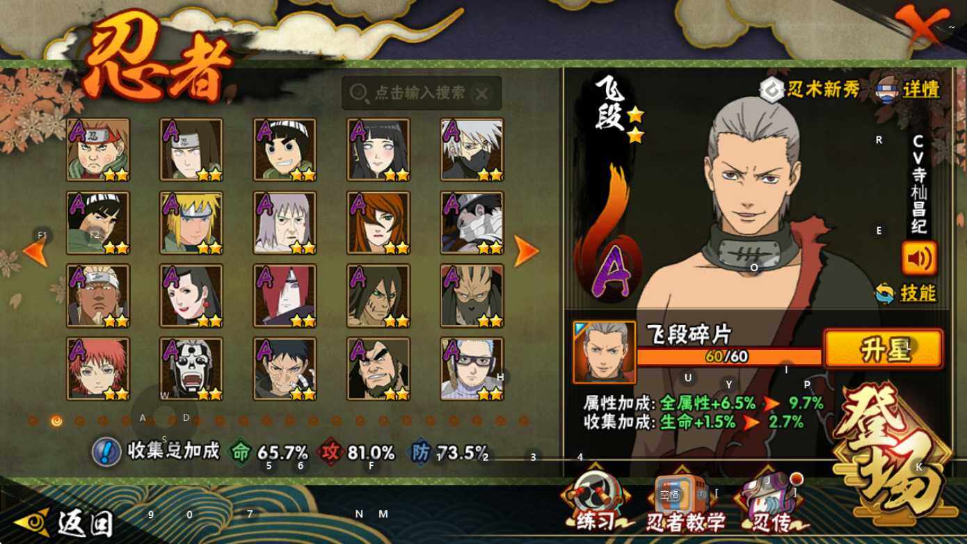 HYEY45154火影忍者账号详情图4