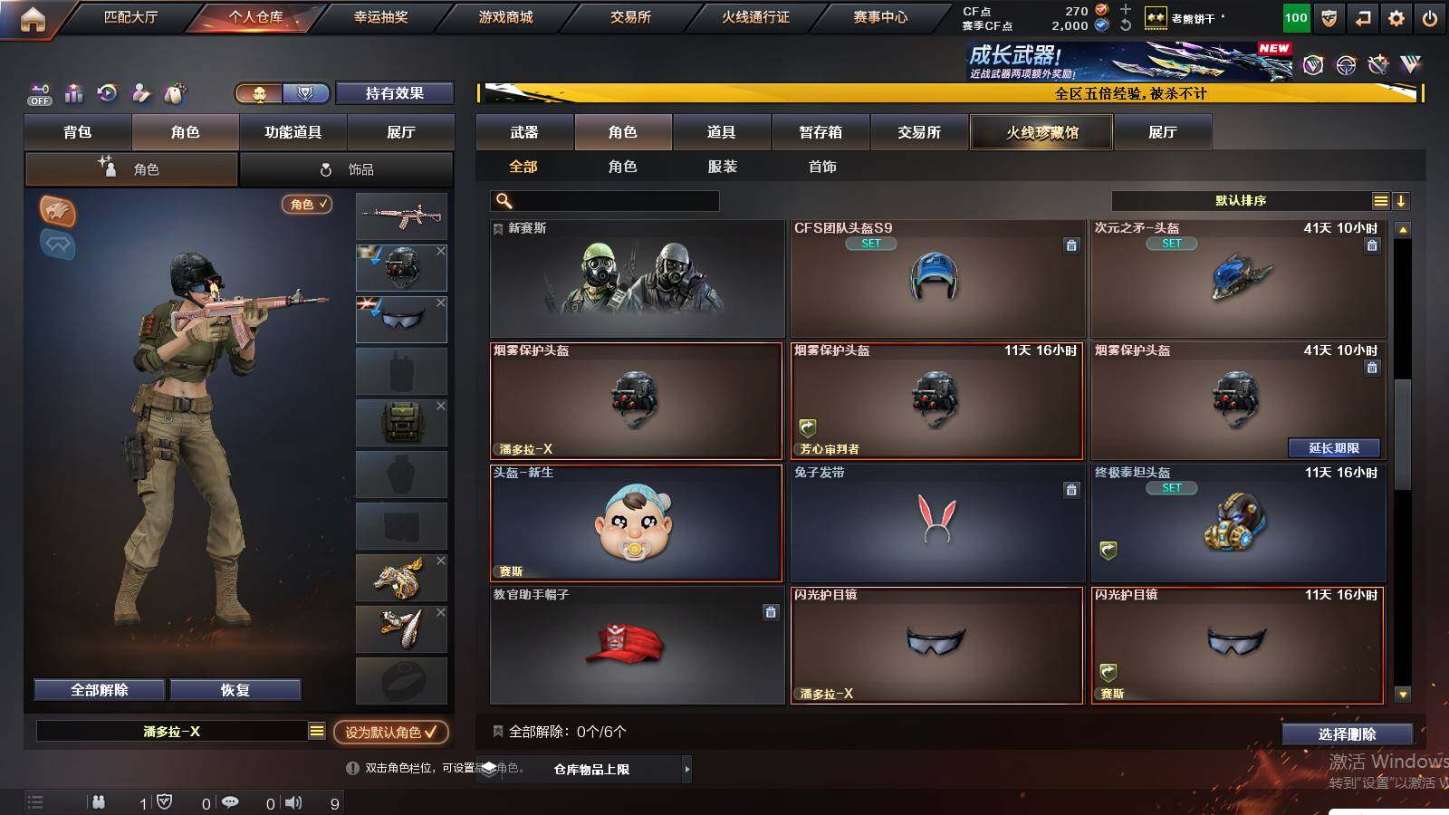 CFCMW421324穿越火线账号详情图4