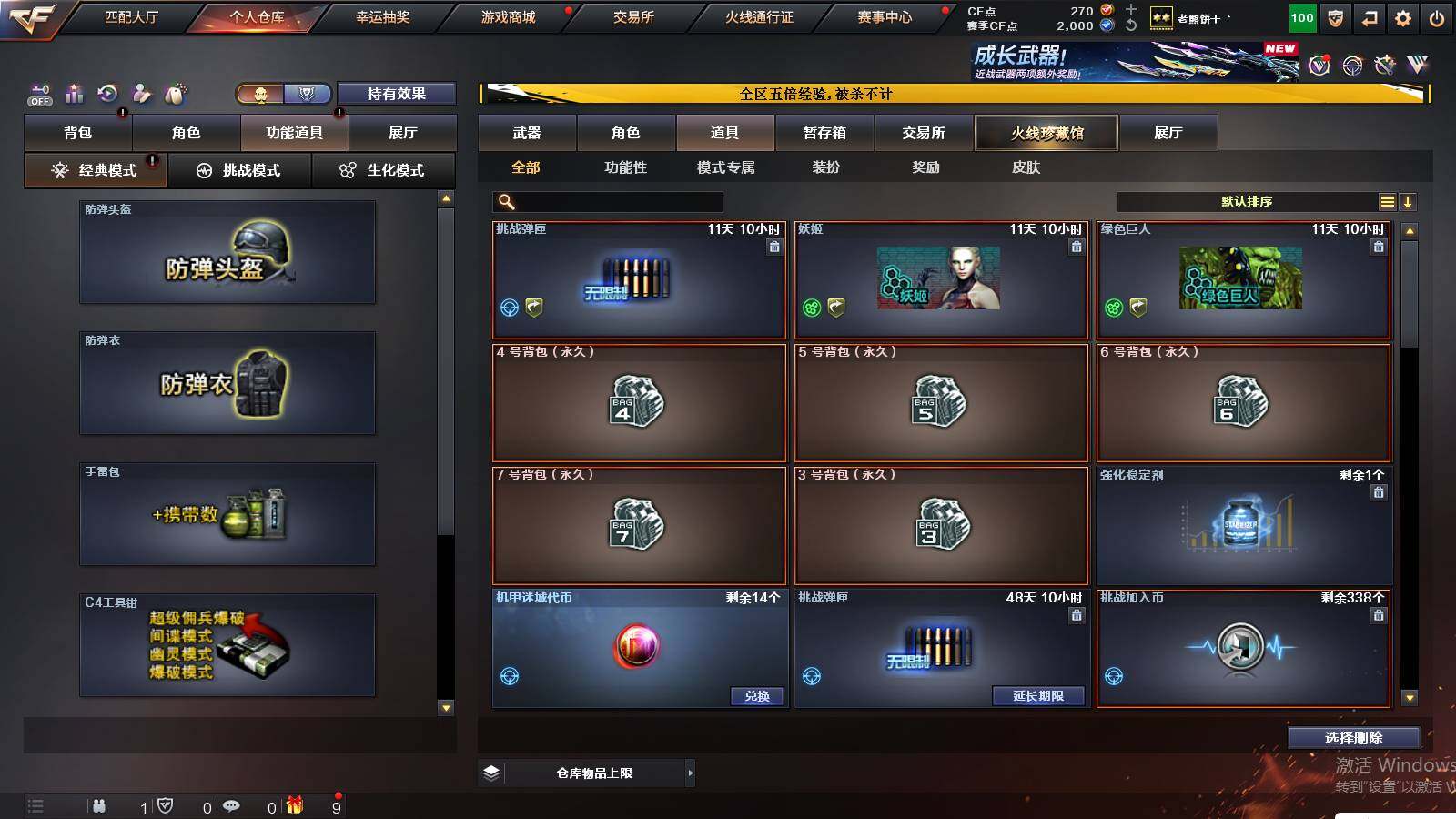 CFCMW421324穿越火线账号详情图7