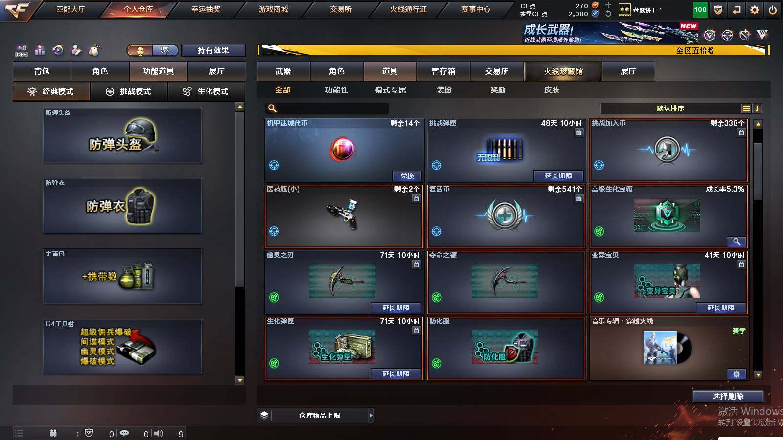 CFCMW421324穿越火线账号详情图8