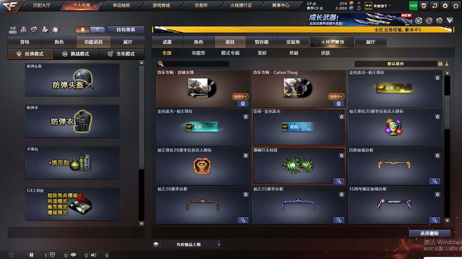 CFCMW421324穿越火线账号详情图9