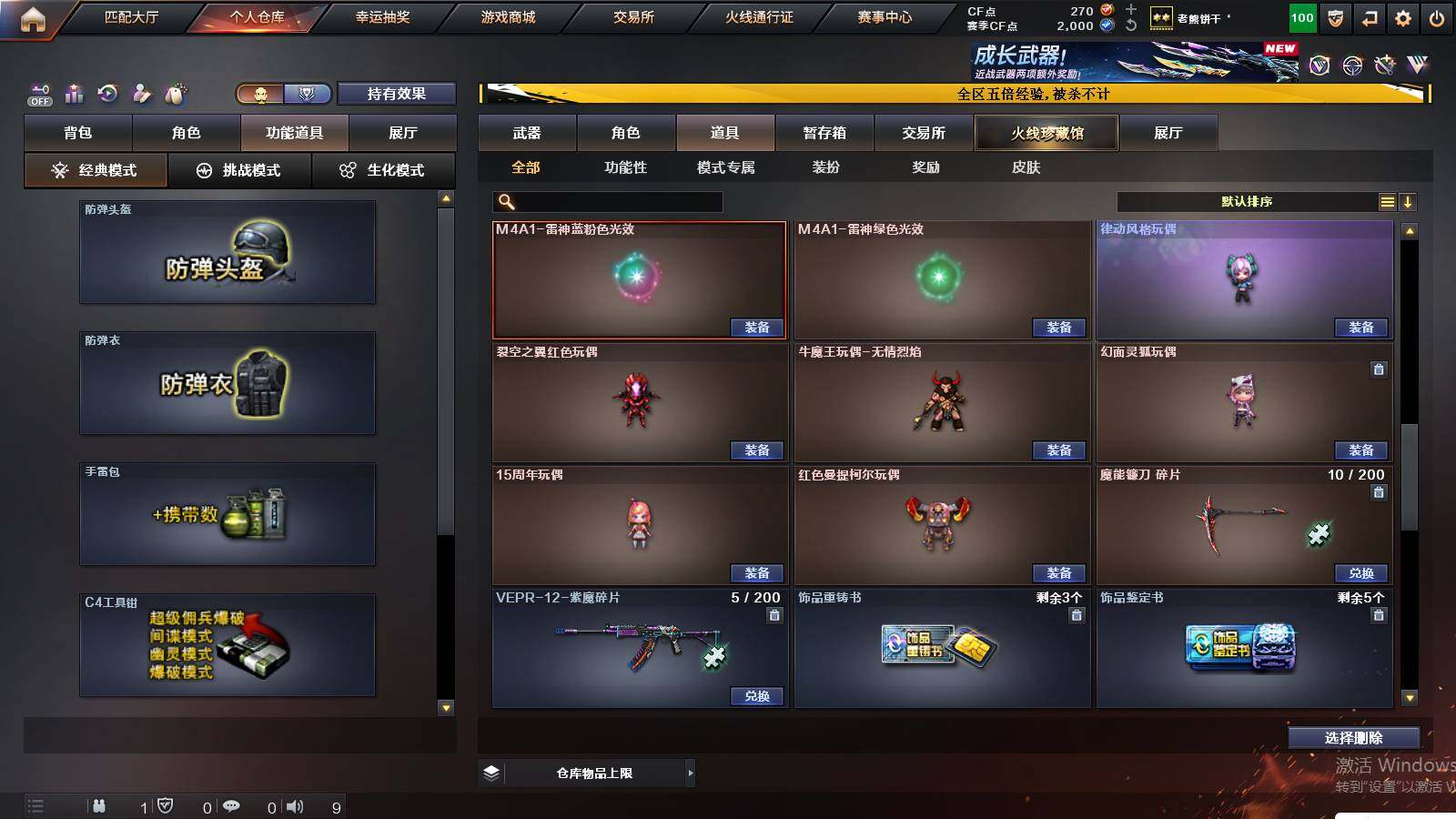 CFCMW421324穿越火线账号详情图12