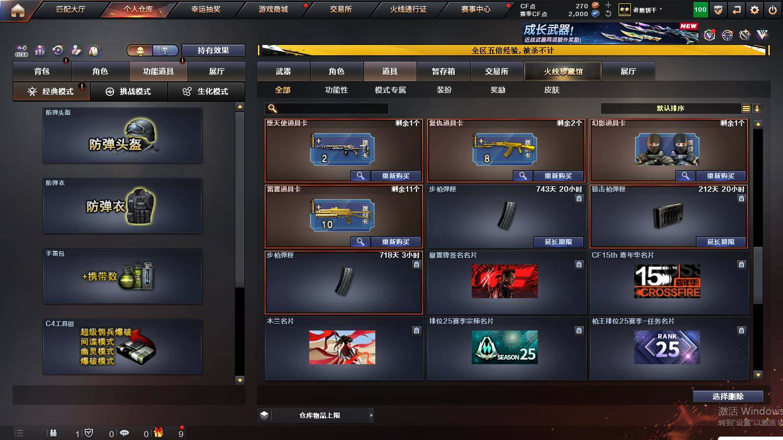 CFCMW421324穿越火线账号详情图13