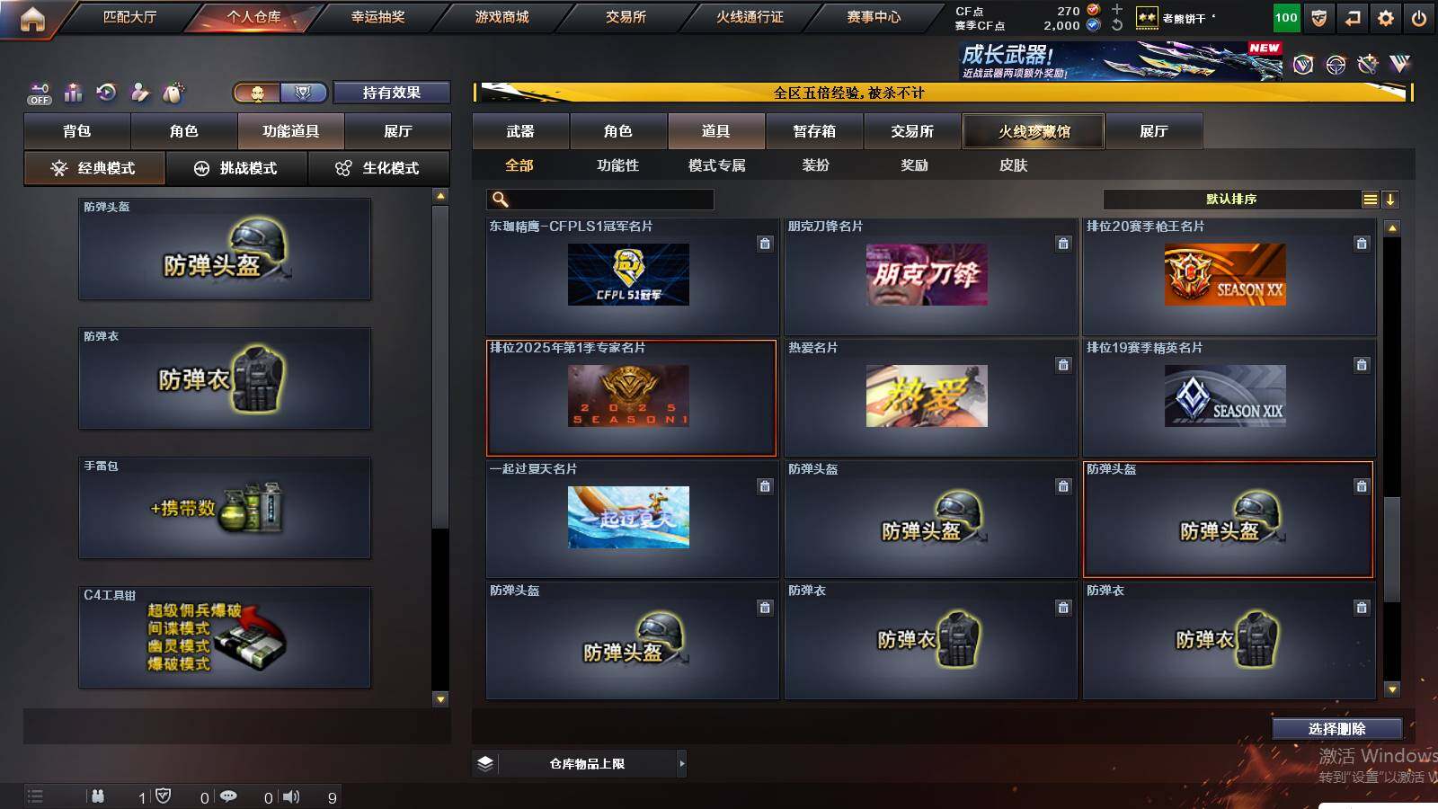 CFCMW421324穿越火线账号详情图14