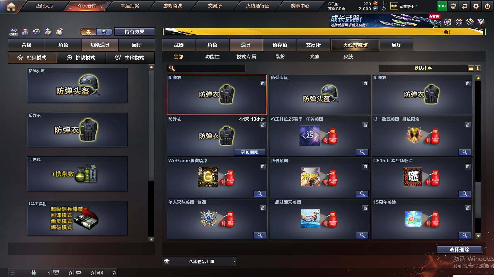 CFCMW421324穿越火线账号详情图15