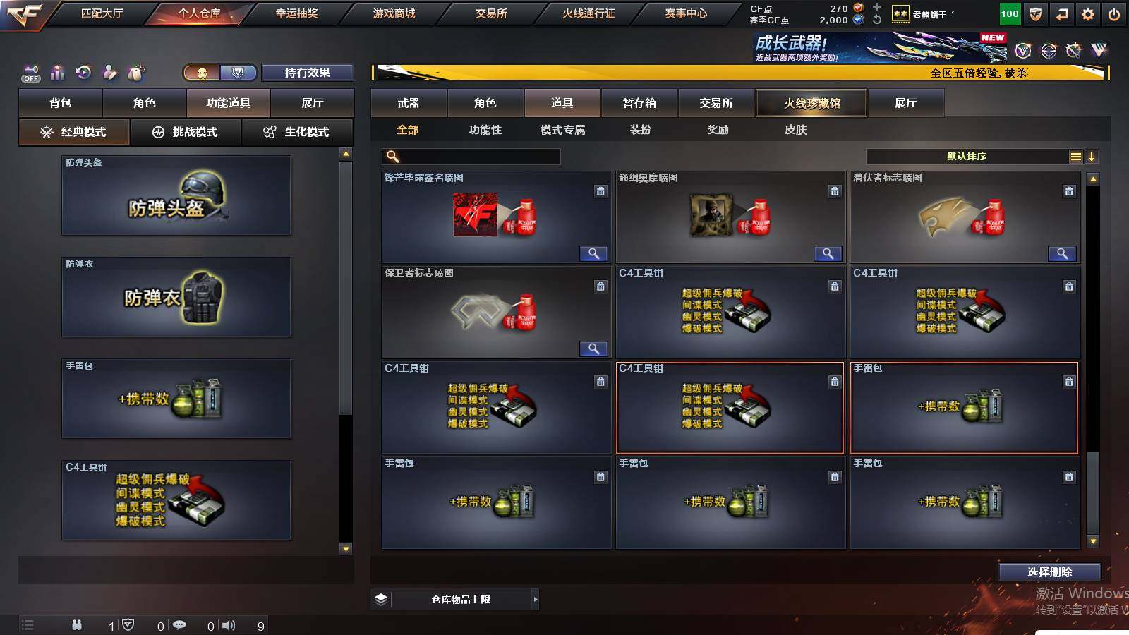 CFCMW421324穿越火线账号详情图16