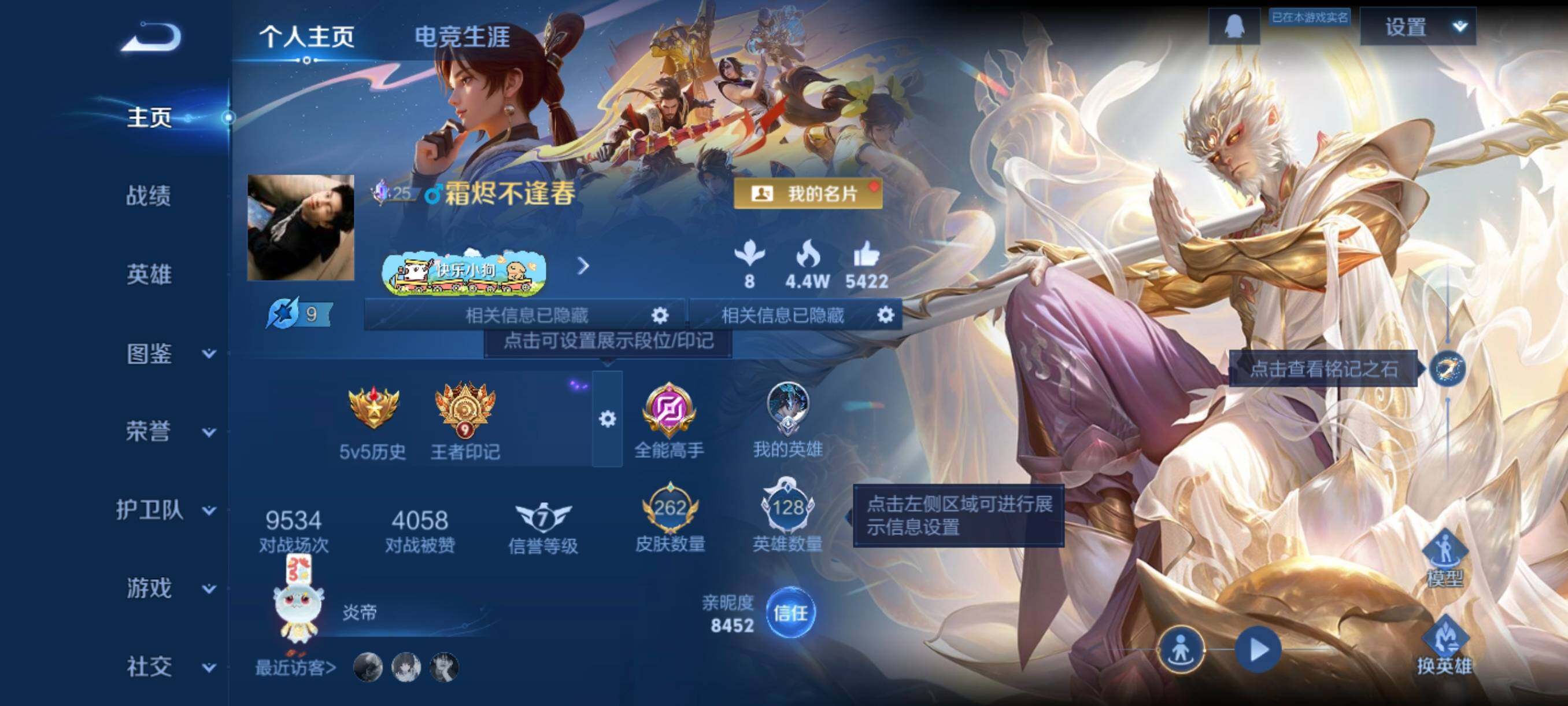 WZCMW486726王者荣耀账号详情图3