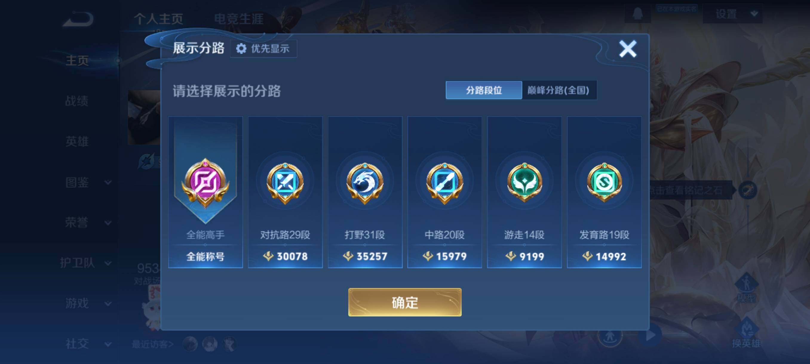 WZCMW486726王者荣耀账号详情图9