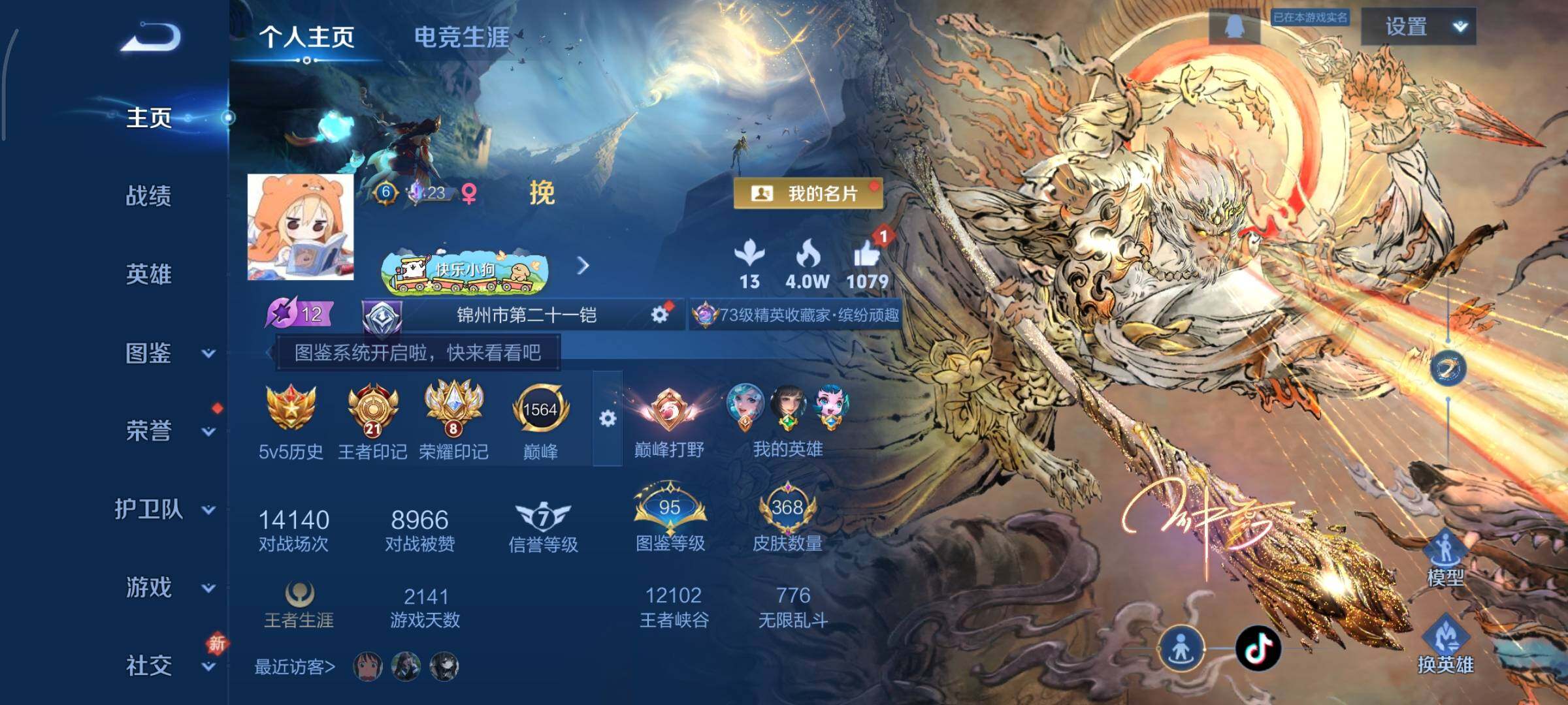 WZCMY478376王者荣耀账号详情图2