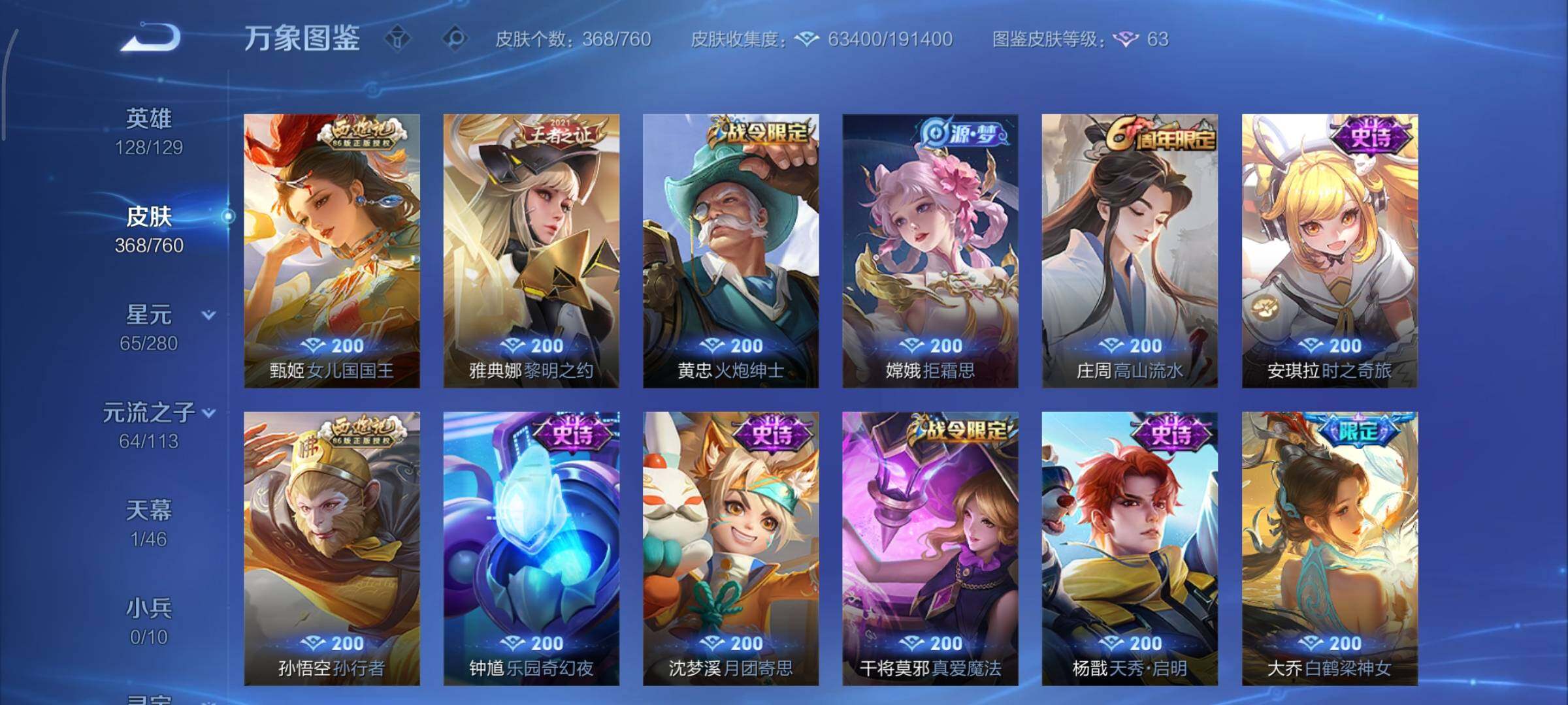 WZCMY478376王者荣耀账号详情图15