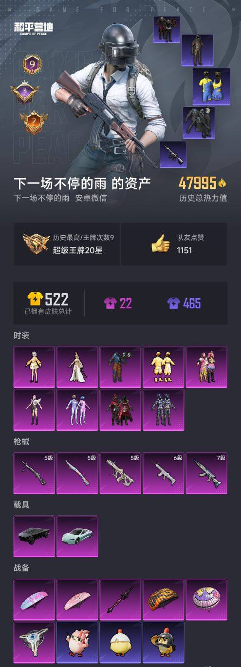 HPCMW439438和平精英账号详情图5