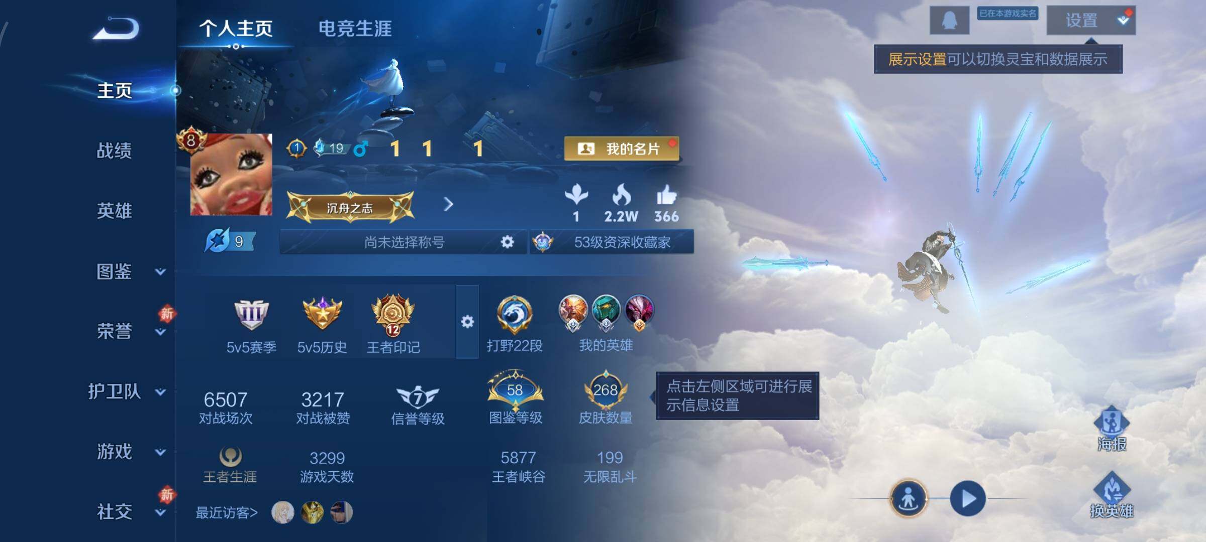 WZCMW477387王者荣耀账号详情图2 WZCMW477387王者荣耀账号详情图2