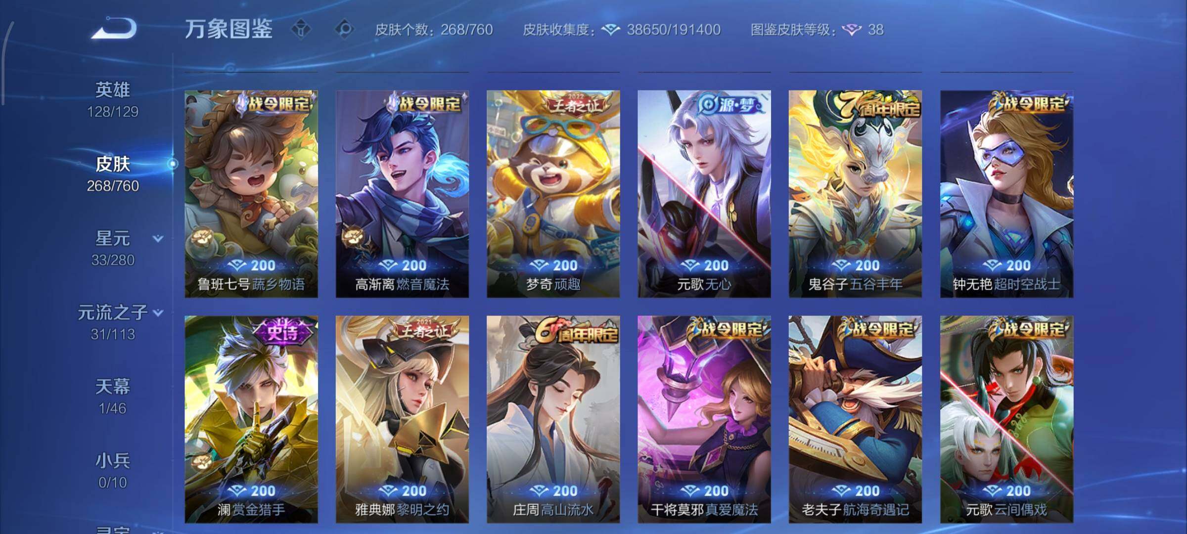 WZCMW477387王者荣耀账号详情图8 WZCMW477387王者荣耀账号详情图8