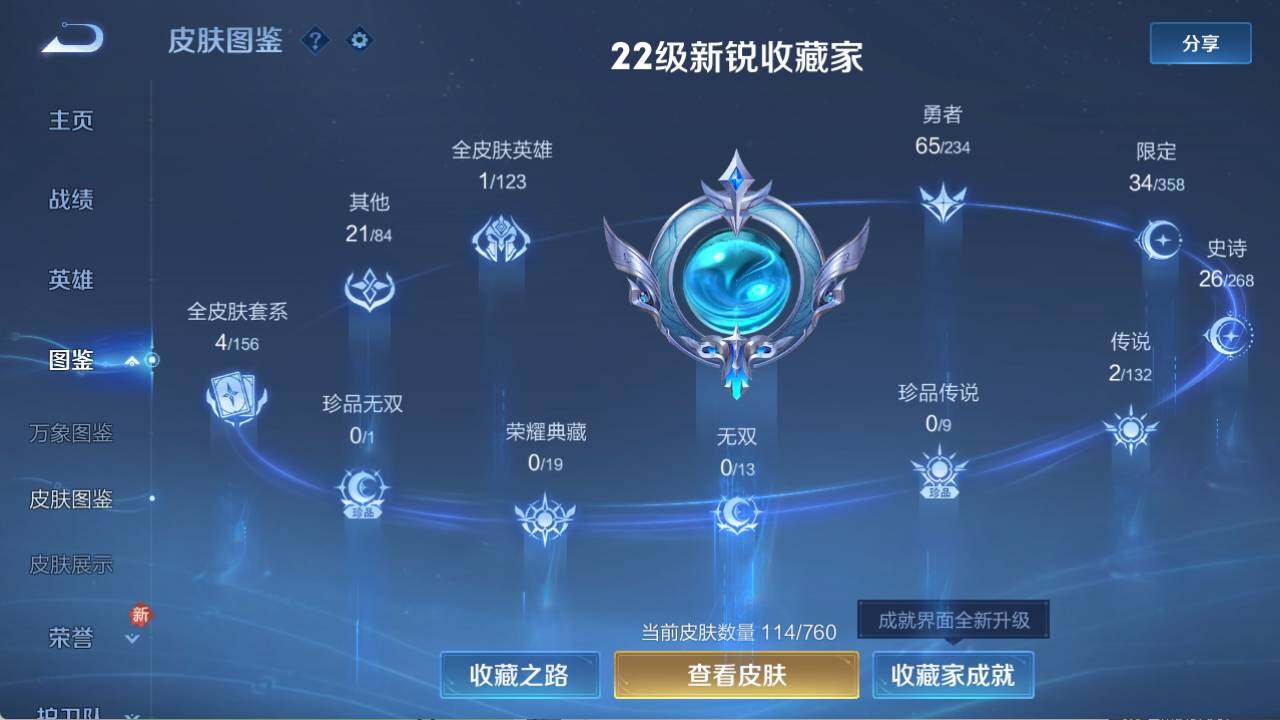 WZCMW476321王者荣耀账号详情图7