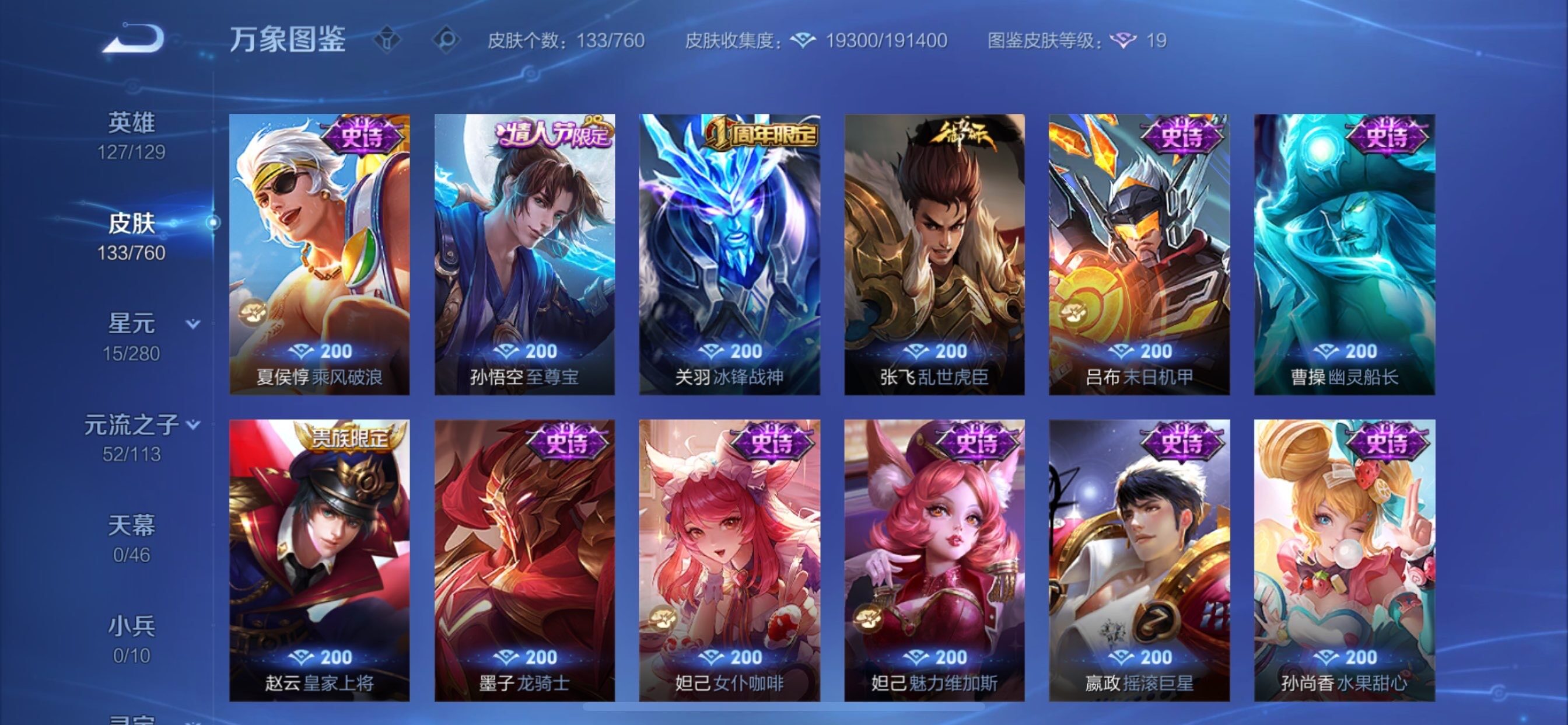 WZCMY478360王者荣耀账号详情图9 WZCMY478360王者荣耀账号详情图9