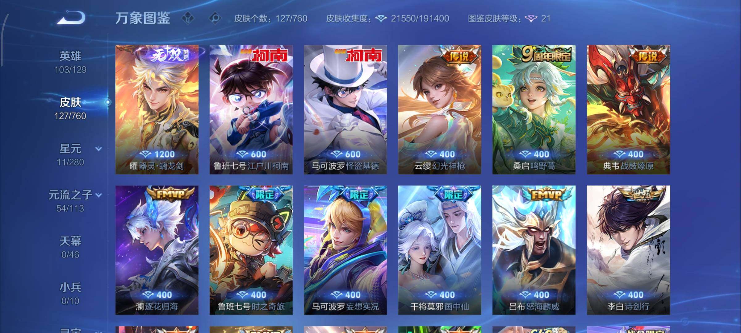 WZCMY478440王者荣耀账号详情图6