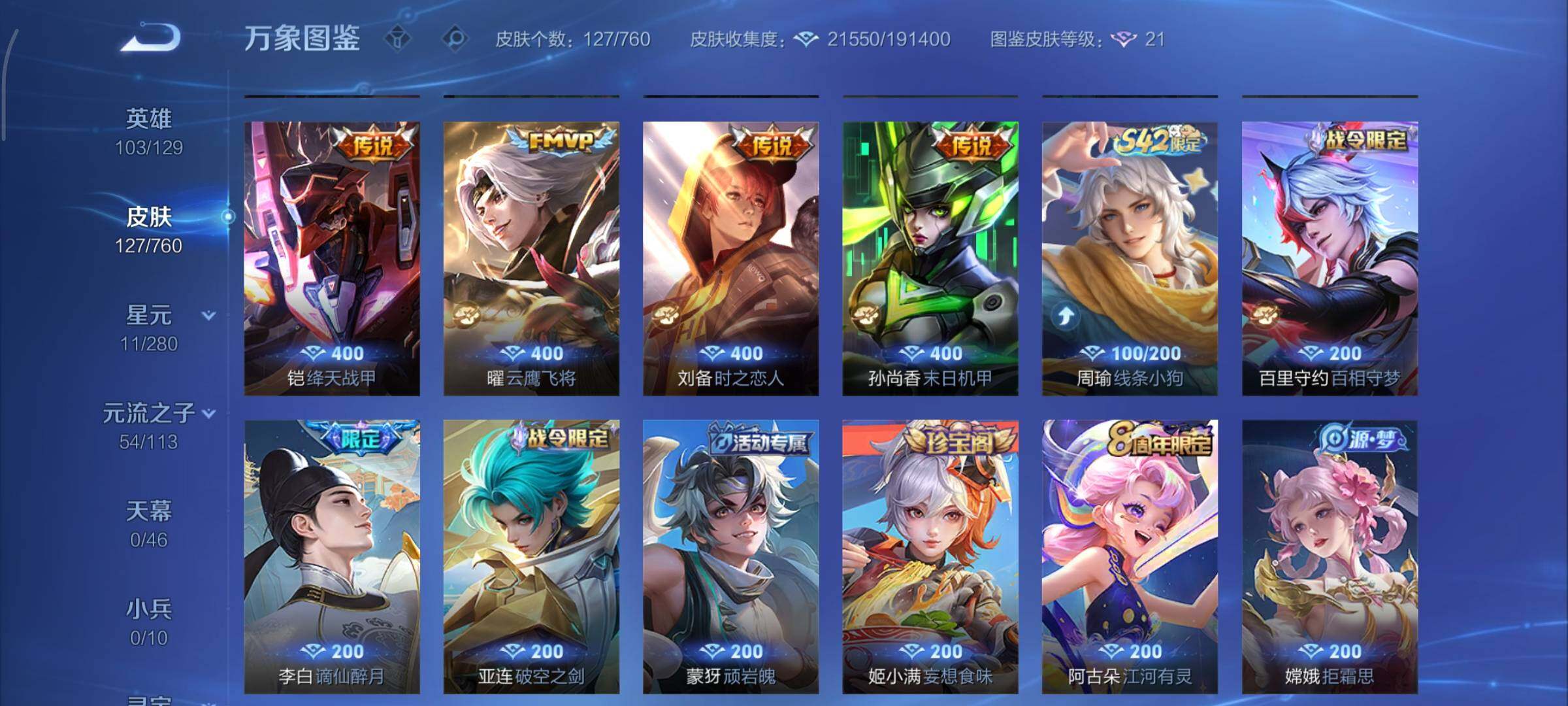 WZCMY478440王者荣耀账号详情图7