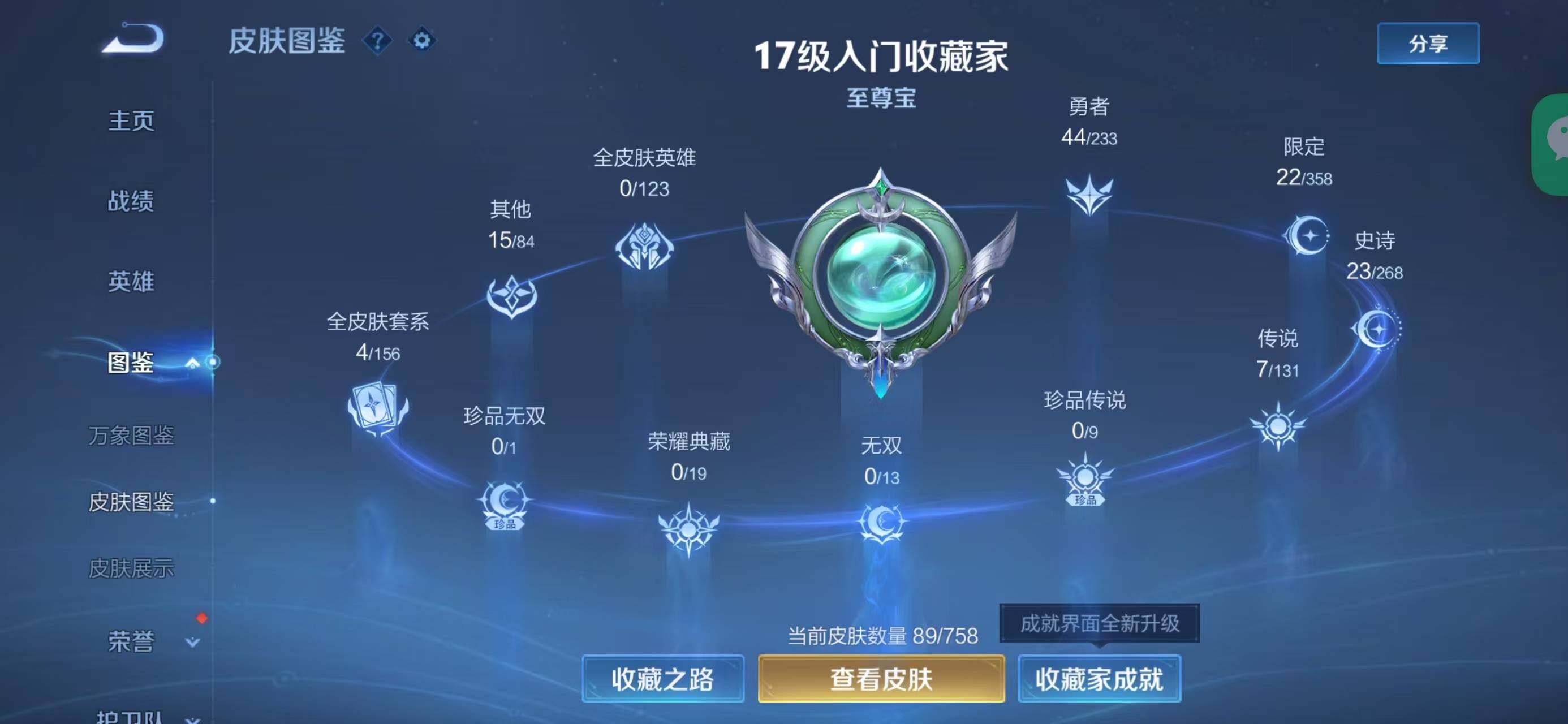 WZQM476412王者荣耀账号详情图8 WZQM476412王者荣耀账号详情图8