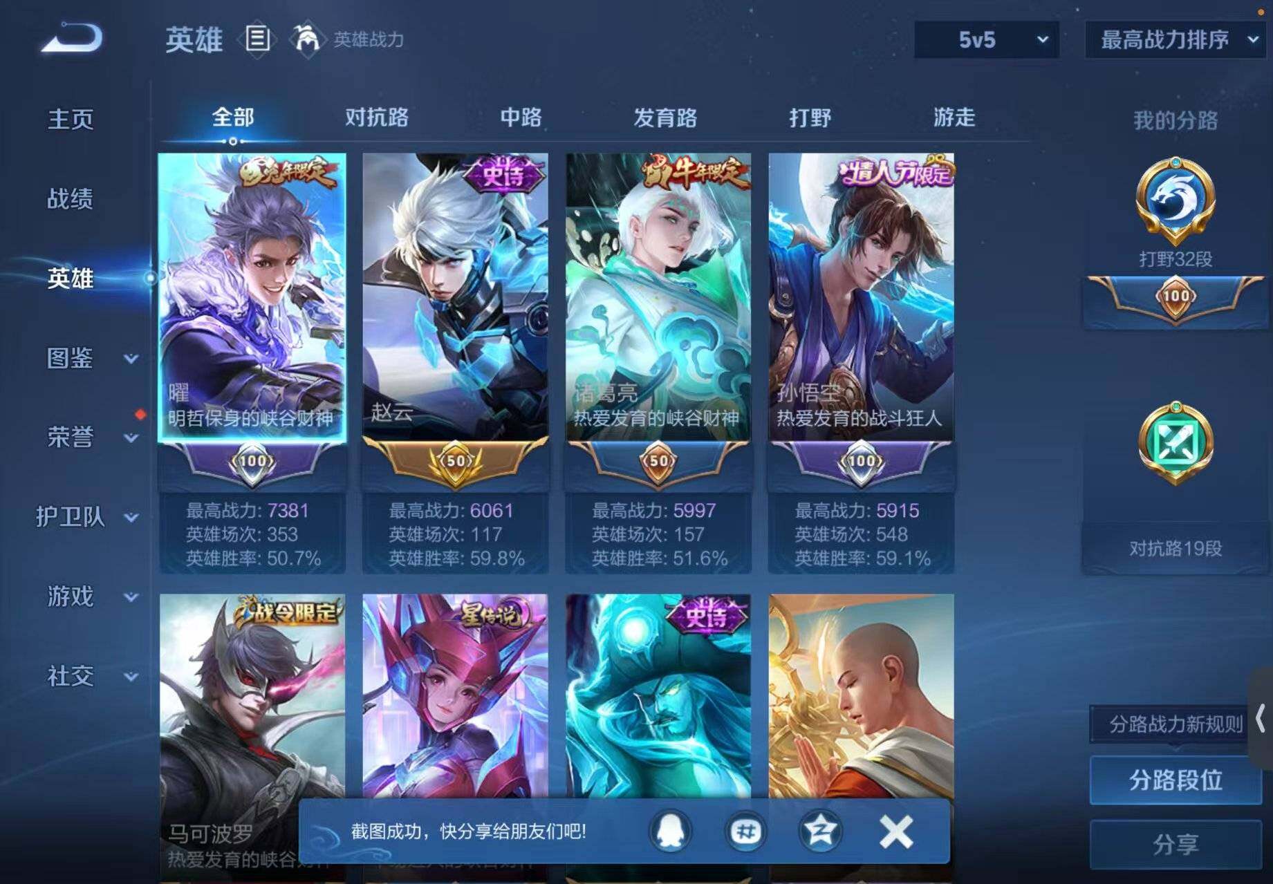 WZQM476418王者荣耀账号详情图7 WZQM476418王者荣耀账号详情图7