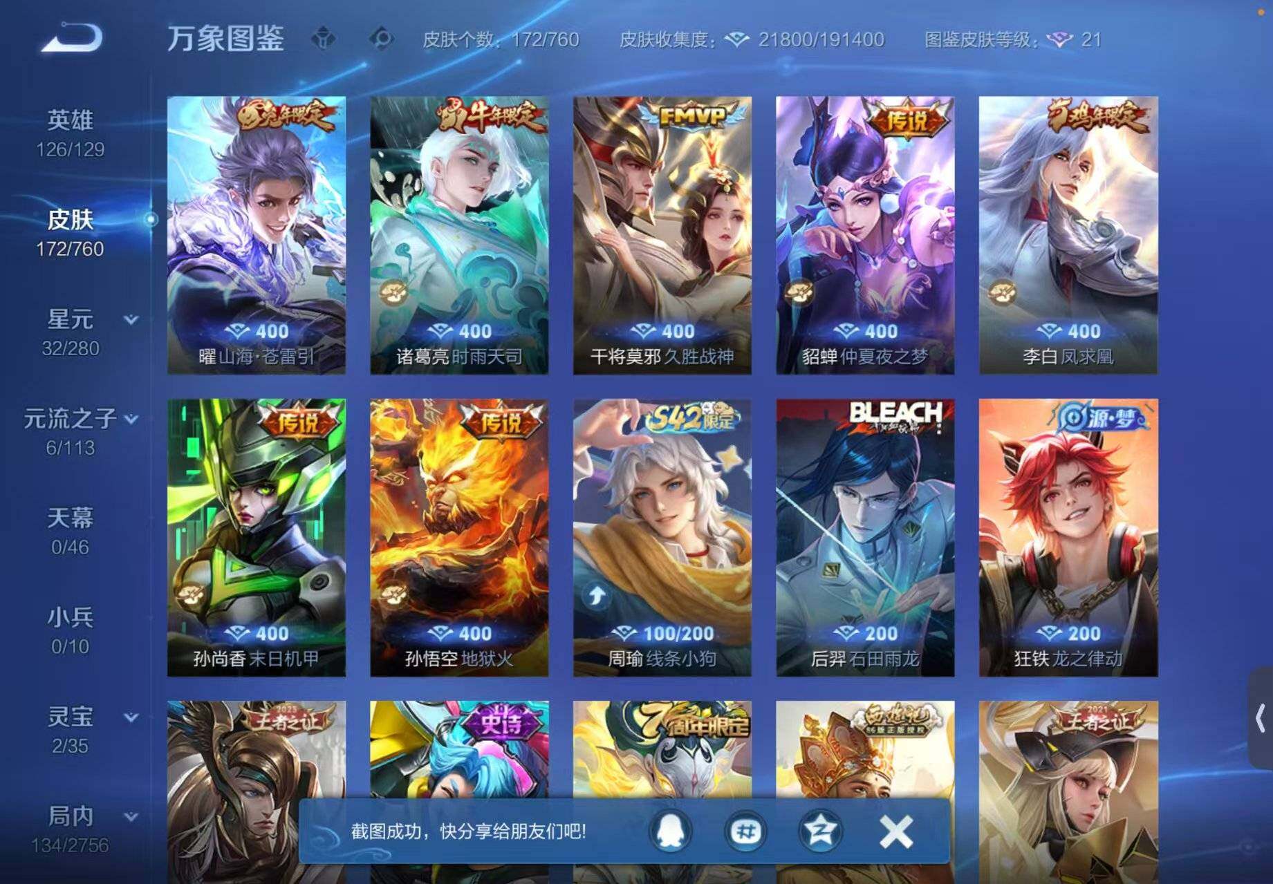 WZQM476418王者荣耀账号详情图9 WZQM476418王者荣耀账号详情图9