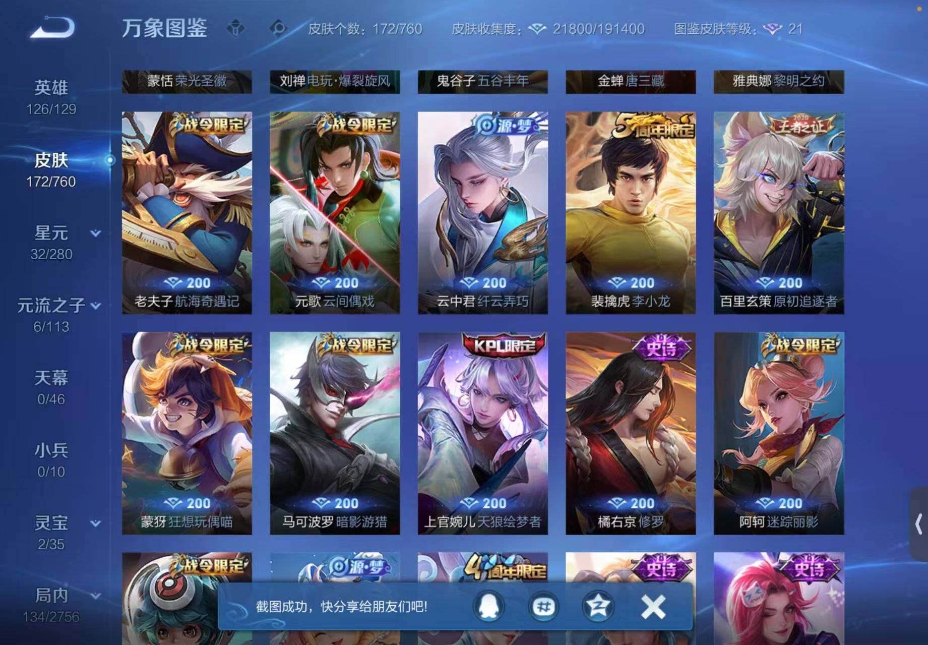 WZQM476418王者荣耀账号详情图10 WZQM476418王者荣耀账号详情图10