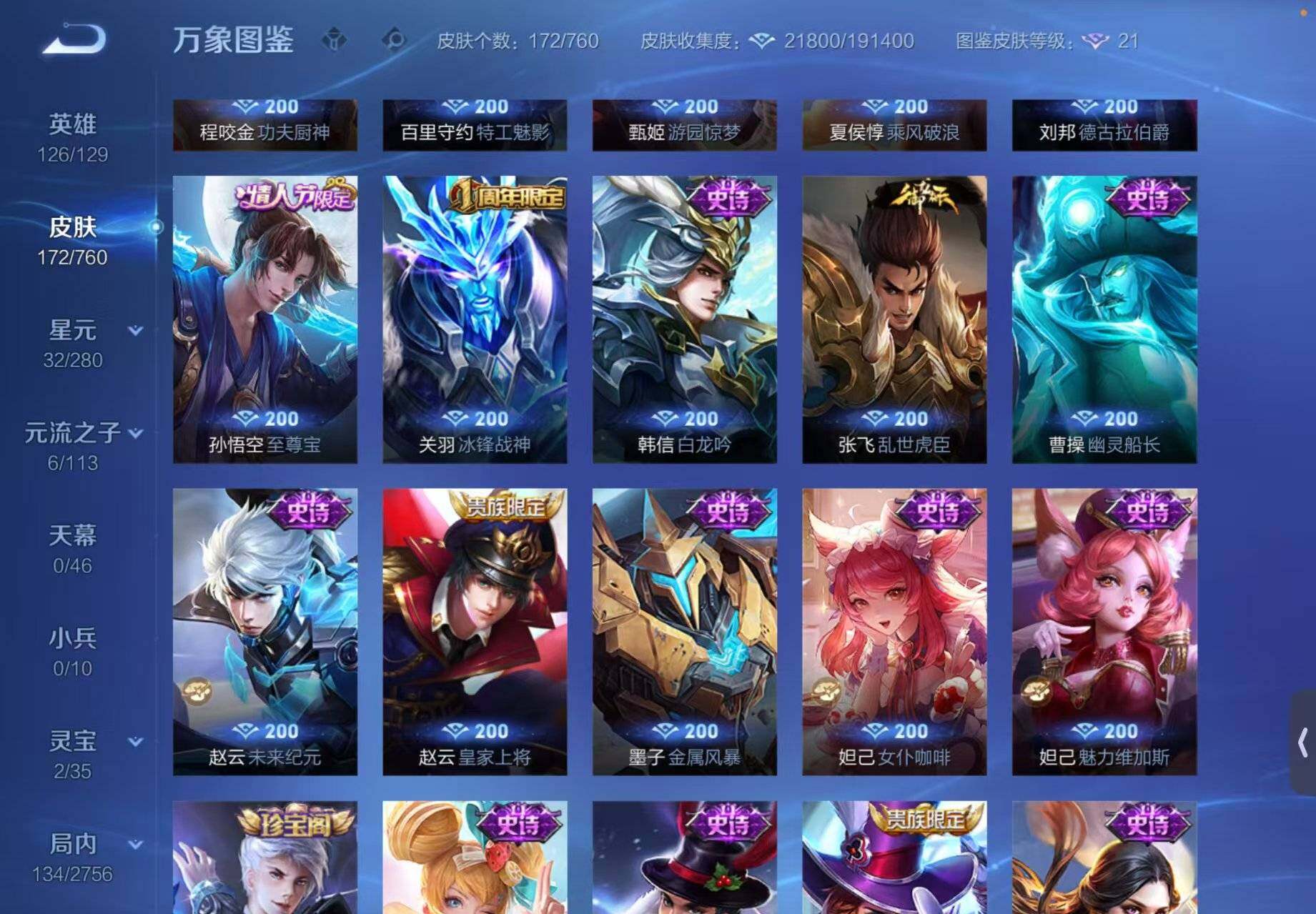 WZQM476418王者荣耀账号详情图11 WZQM476418王者荣耀账号详情图11