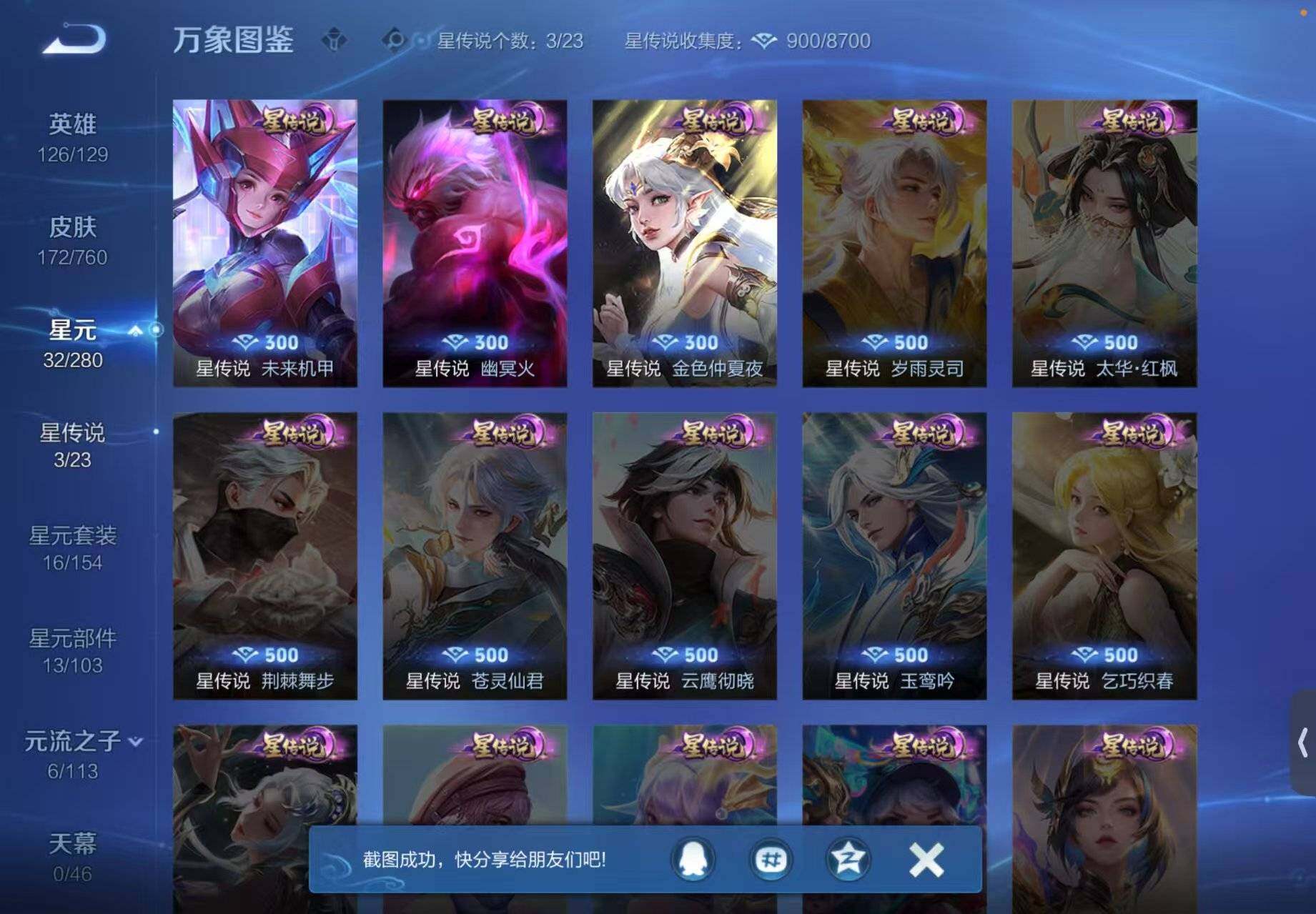 WZQM476418王者荣耀账号详情图12 WZQM476418王者荣耀账号详情图12