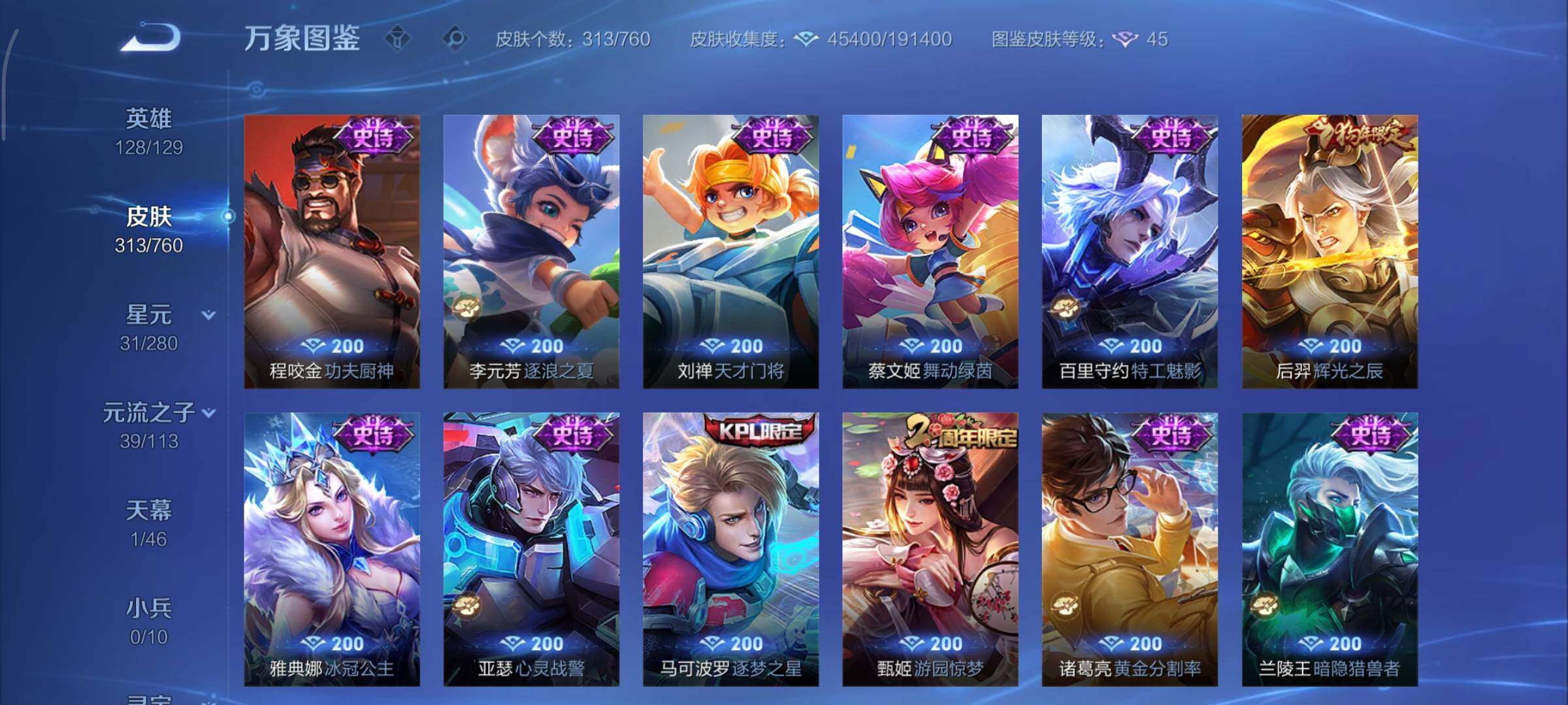 WZCMY478427王者荣耀账号详情图15