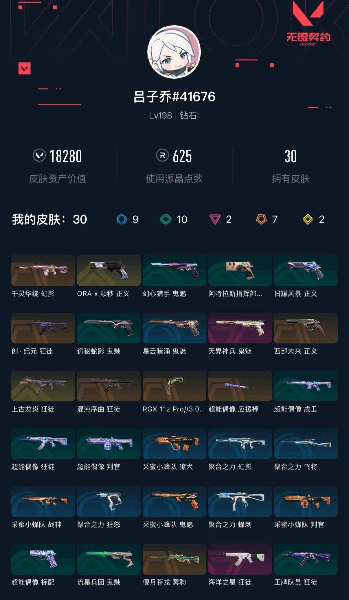 WWQXL46751无畏契约账号详情图5