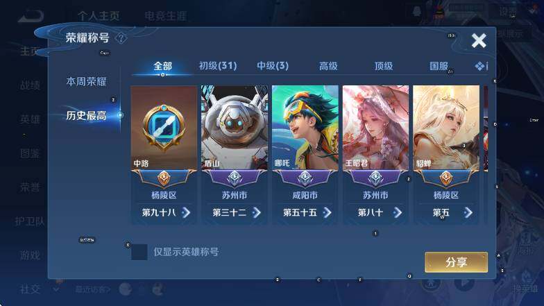 WZCMW476435王者荣耀账号详情图14 WZCMW476435王者荣耀账号详情图14