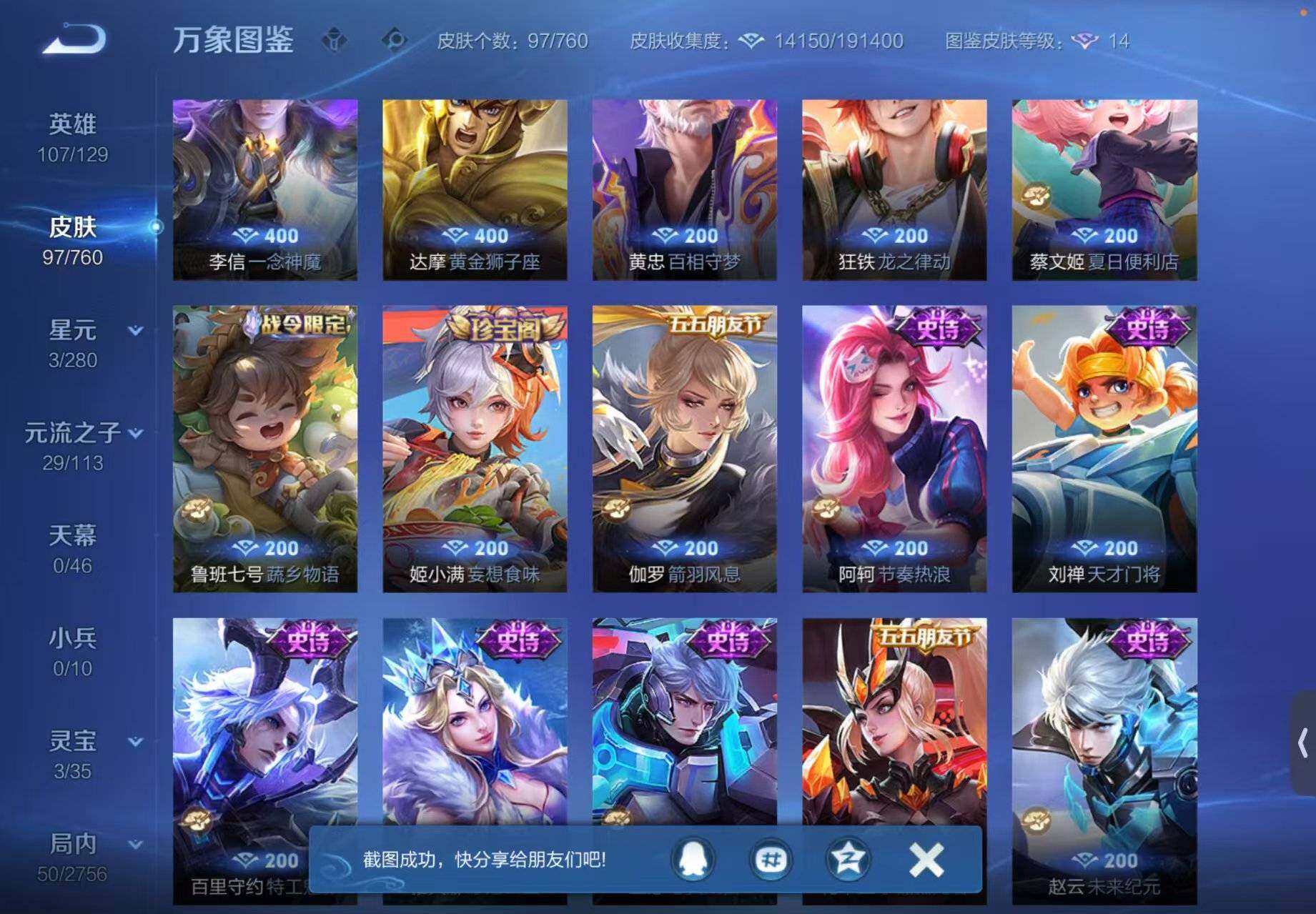 WZQM476436王者荣耀账号详情图7 WZQM476436王者荣耀账号详情图7