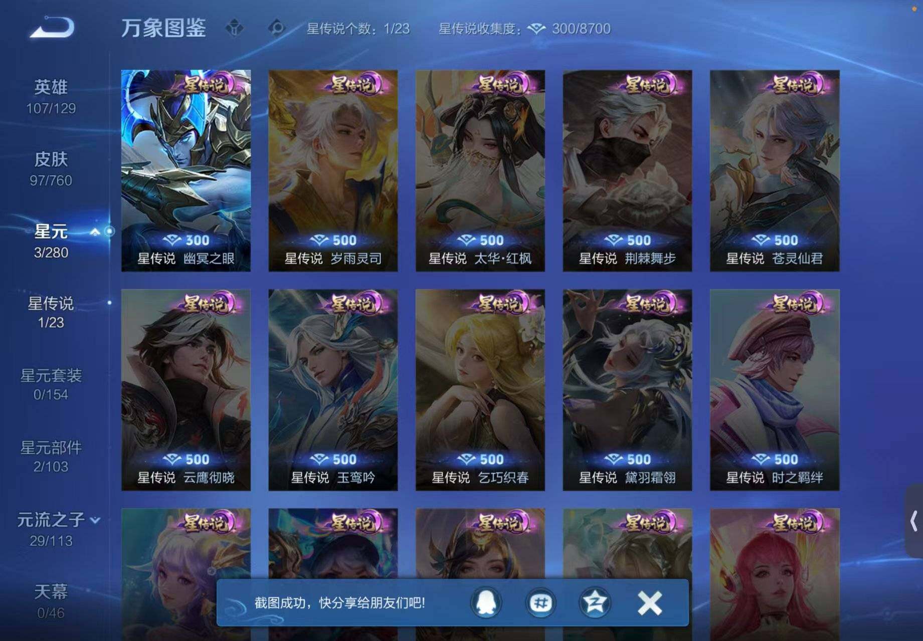 WZQM476436王者荣耀账号详情图8 WZQM476436王者荣耀账号详情图8