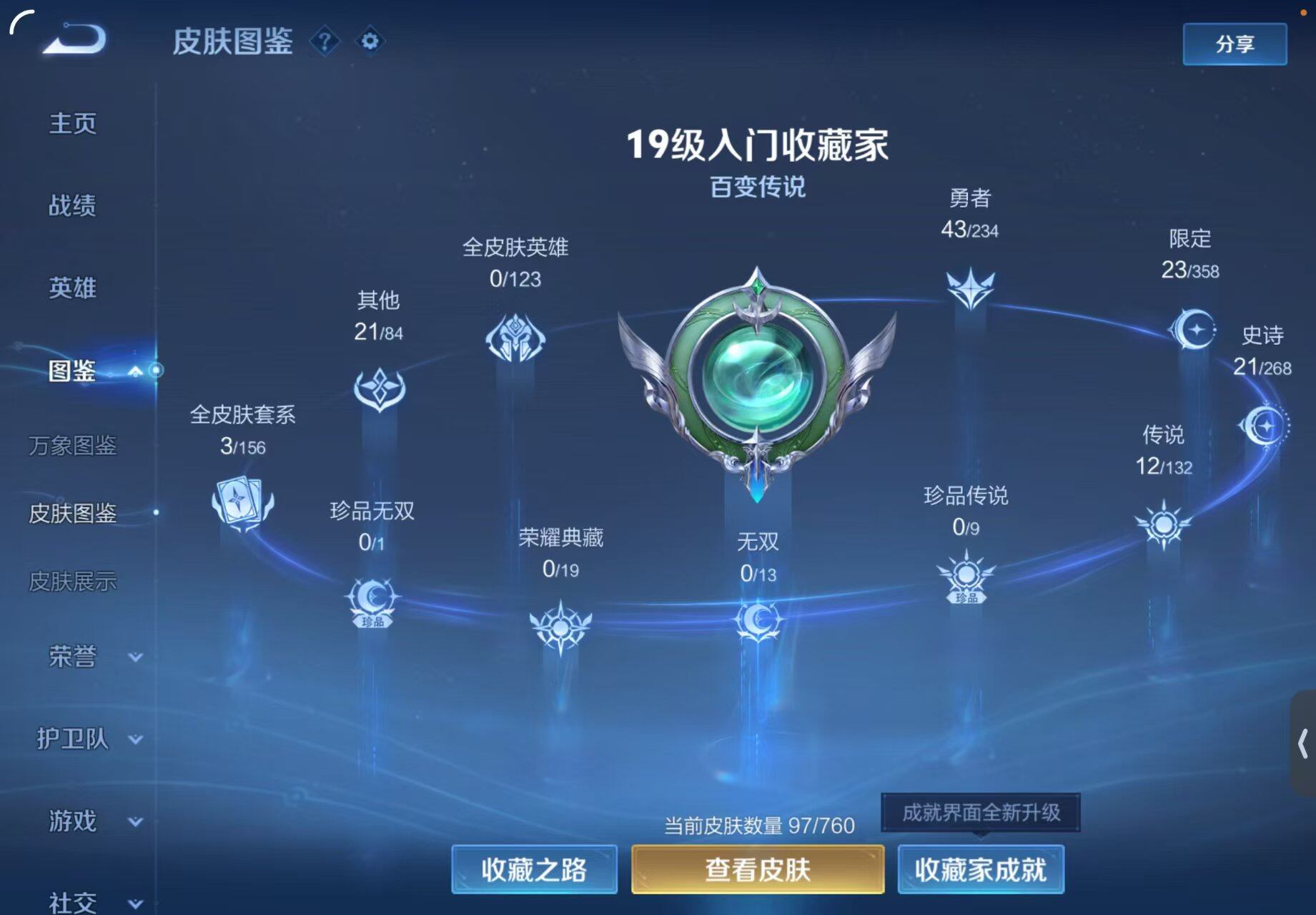 WZQM476436王者荣耀账号详情图10 WZQM476436王者荣耀账号详情图10