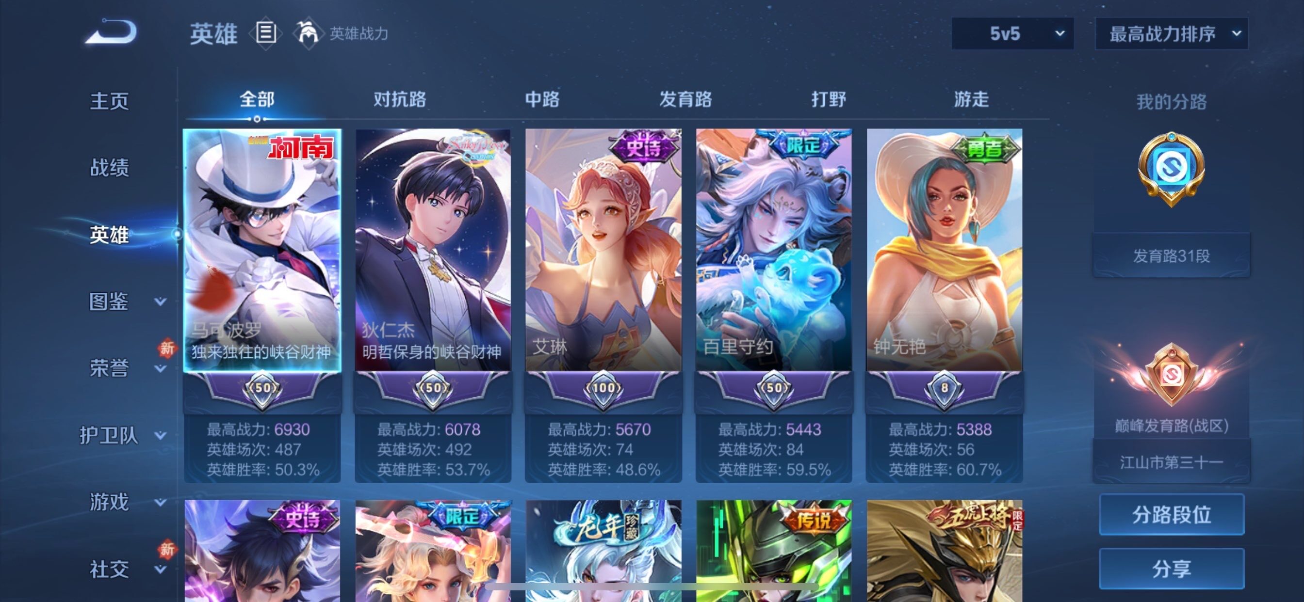 WZCMY478379王者荣耀账号详情图3