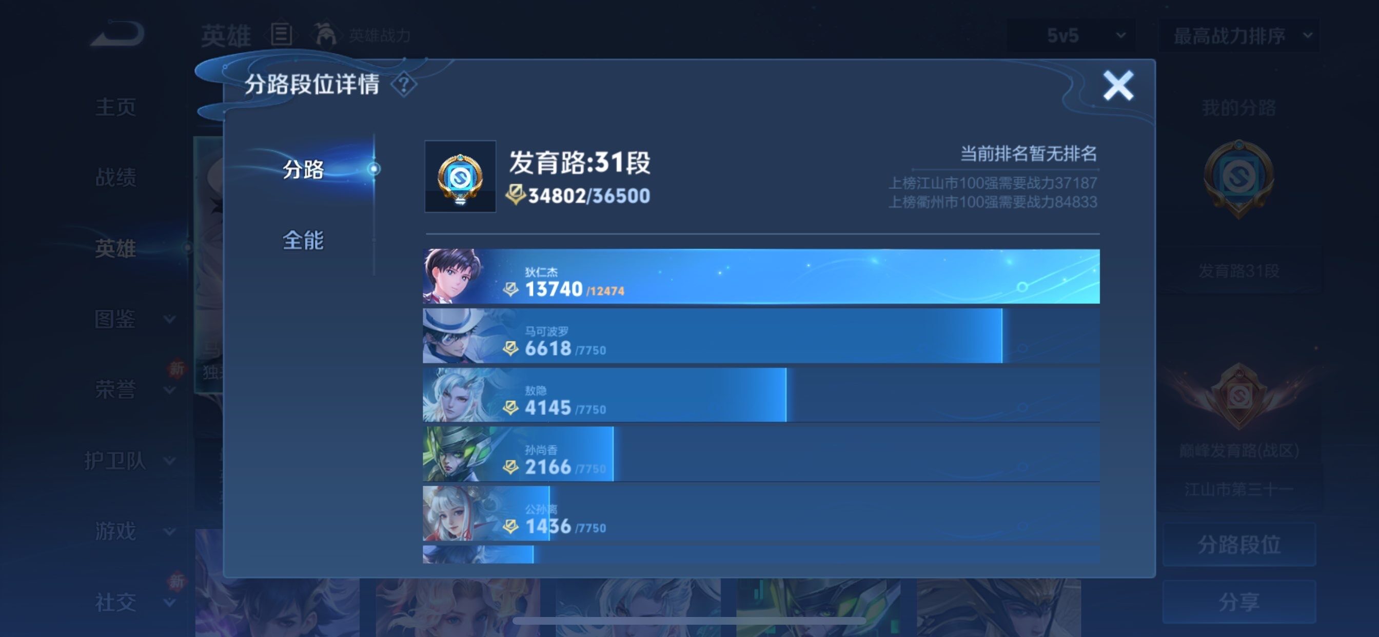 WZCMY478379王者荣耀账号详情图4