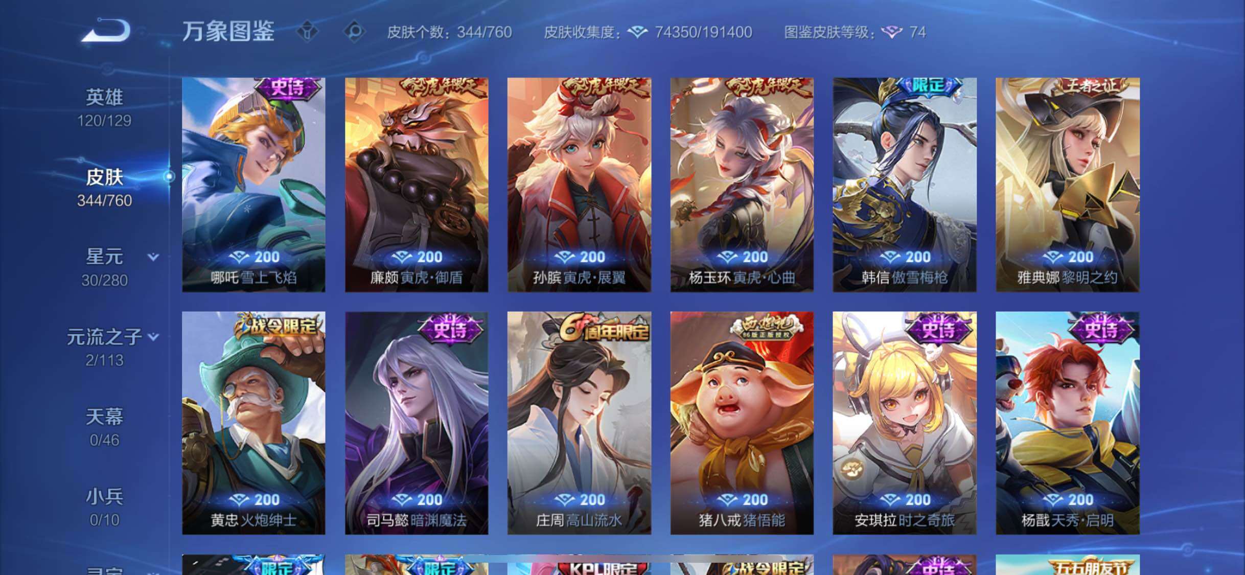 【店铺主推精品v10·14典藏·满兔年限定·满虎年限定·黛羽霜翎·倪克斯神谕·全息碎影·幻阙歌·九霄神辉·鸣剑曳影·银白咏叹调·大秦宣太后·李逍遥·深海之息·山海琳琅生·寅虎赤拳·祈雪灵祝·天魔缭乱